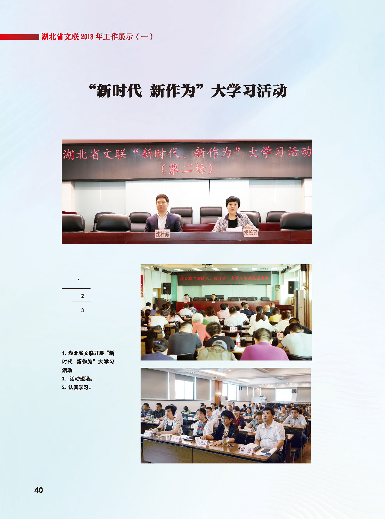 湖北省文聯(lián)2018年工作展示（一）_頁面_05