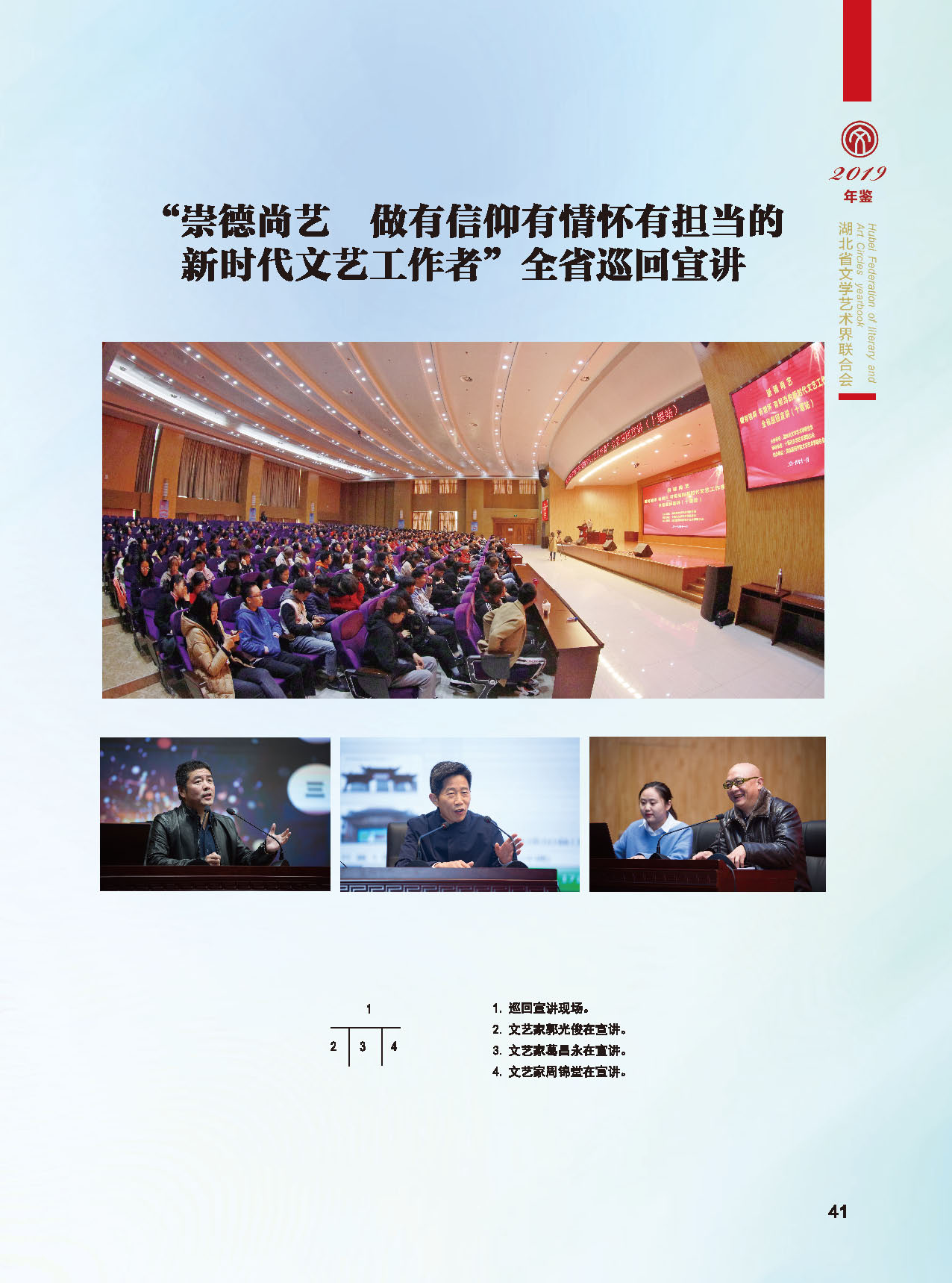 湖北省文聯(lián)2018年工作展示（一）_頁面_06