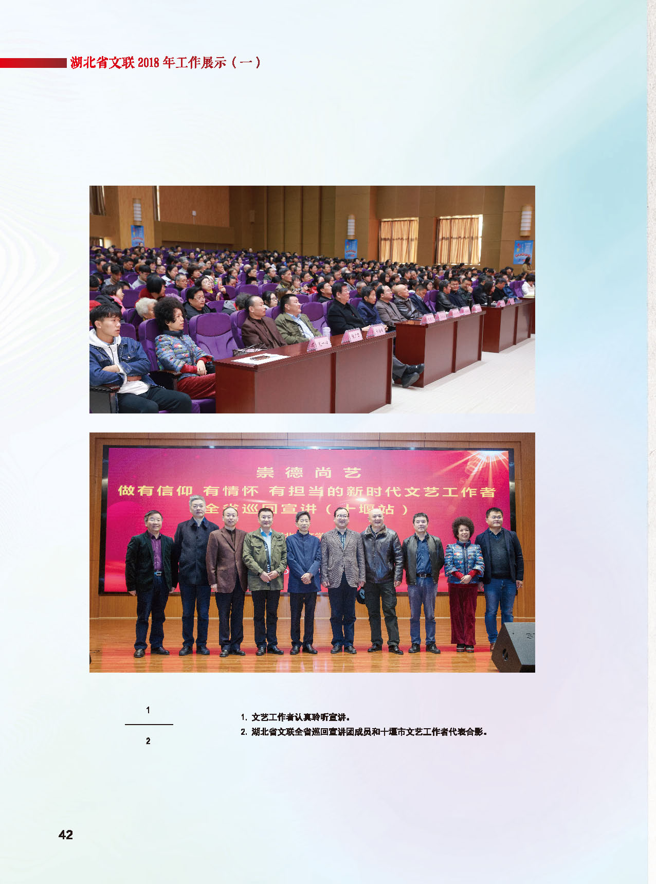 湖北省文聯(lián)2018年工作展示（一）_頁面_07