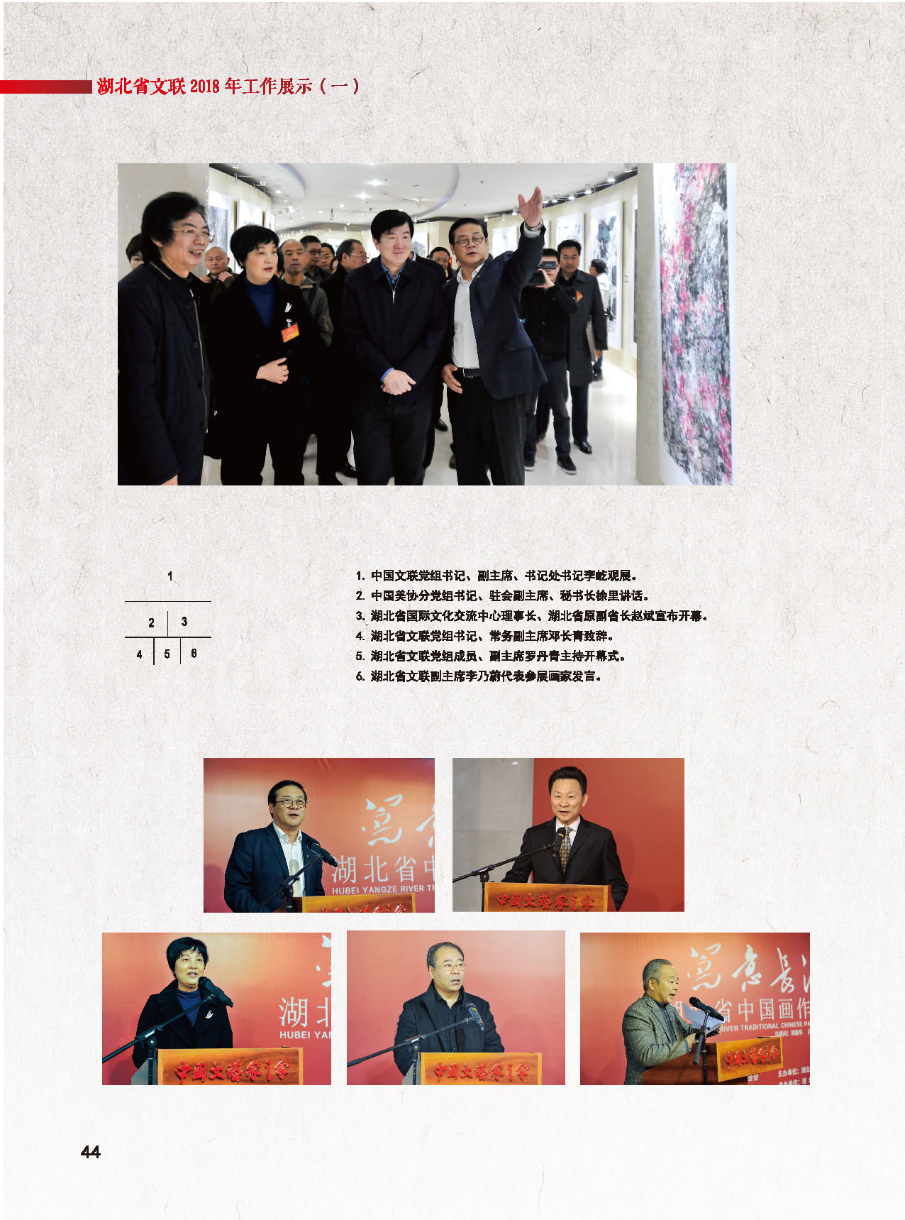 湖北省文聯(lián)2018年工作展示（一）_頁面_09