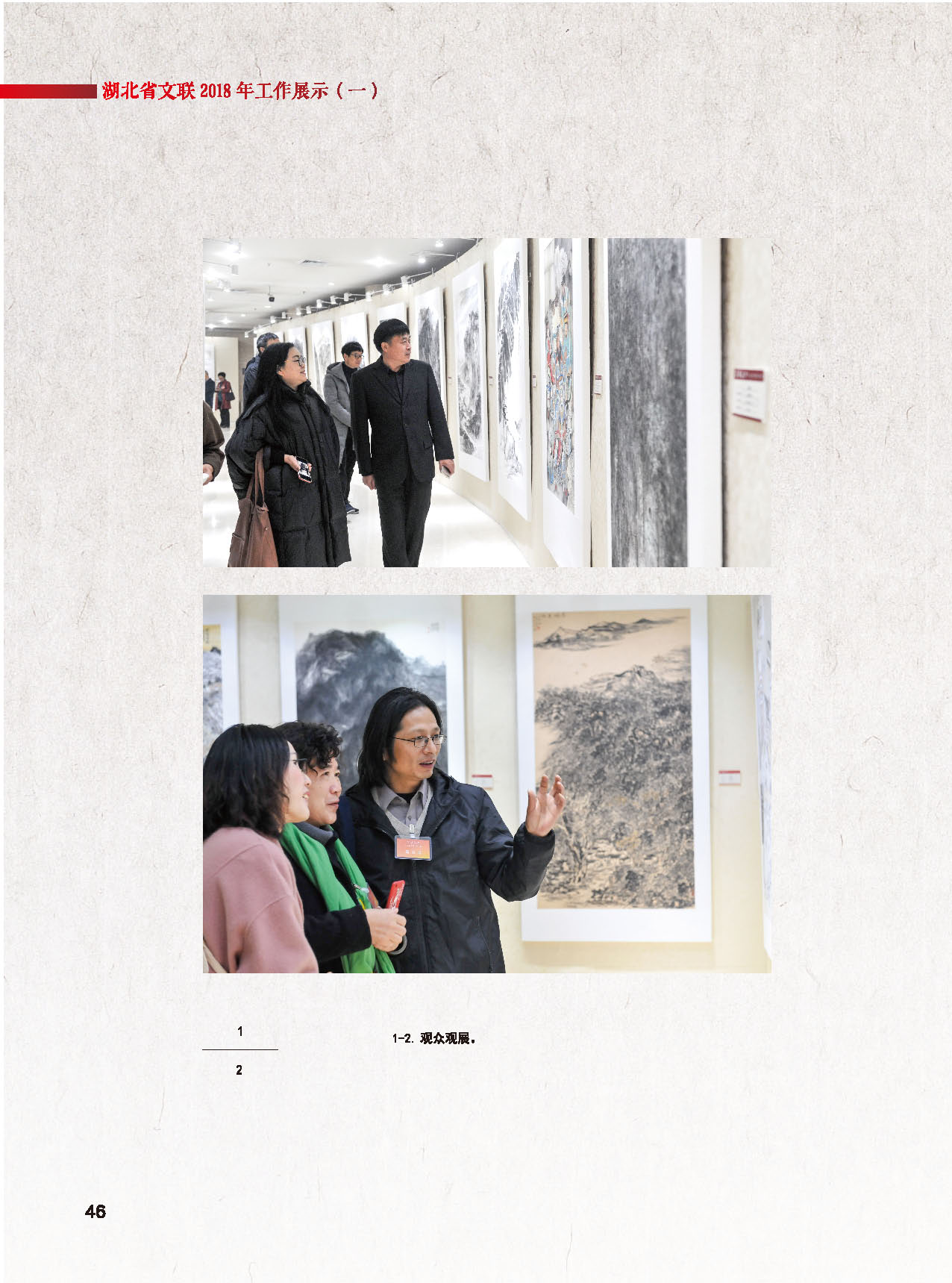 湖北省文聯(lián)2018年工作展示（一）_頁面_11