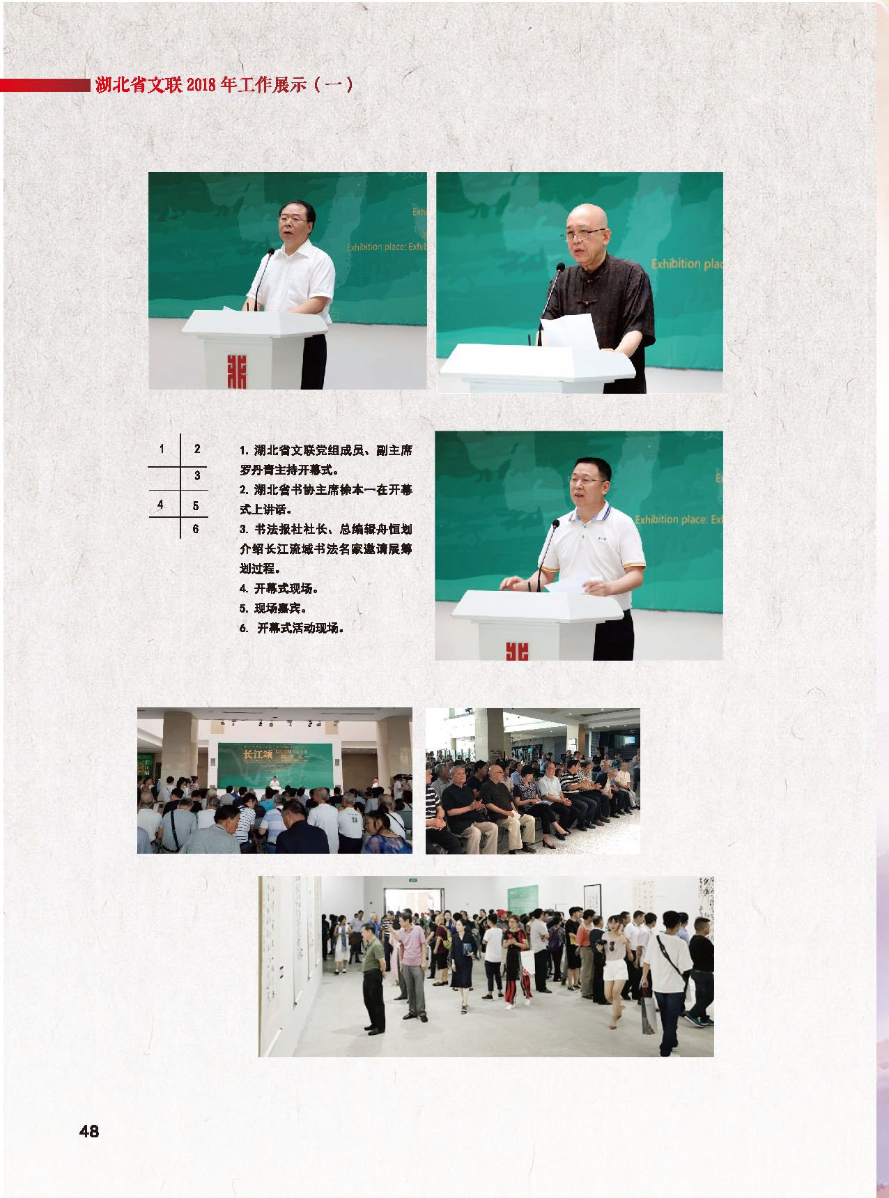 湖北省文聯(lián)2018年工作展示（一）_頁面_13