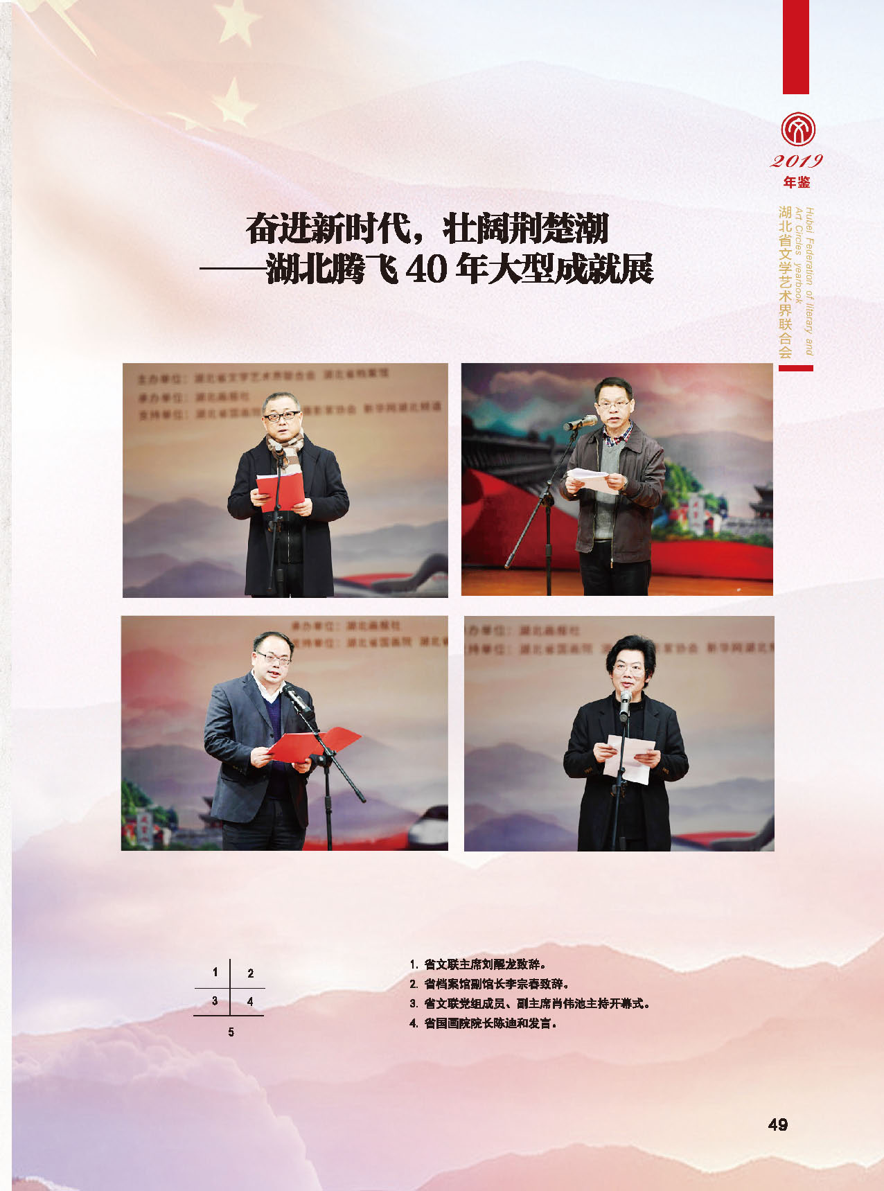 湖北省文聯(lián)2018年工作展示（一）_頁面_14