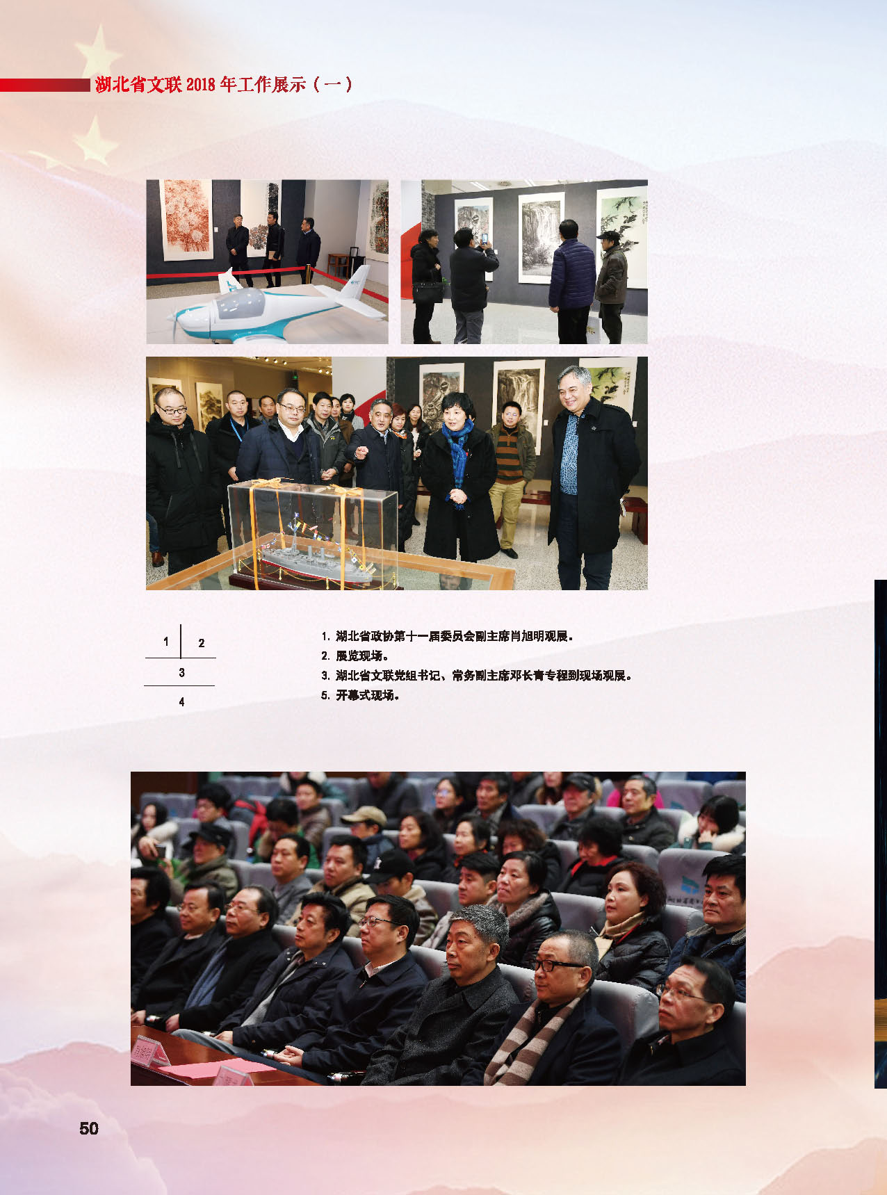 湖北省文聯(lián)2018年工作展示（一）_頁面_15