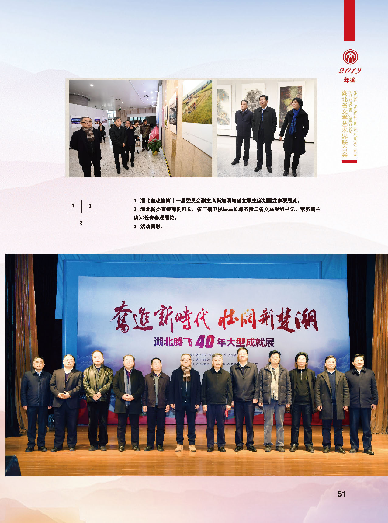 湖北省文聯(lián)2018年工作展示（一）_頁面_16