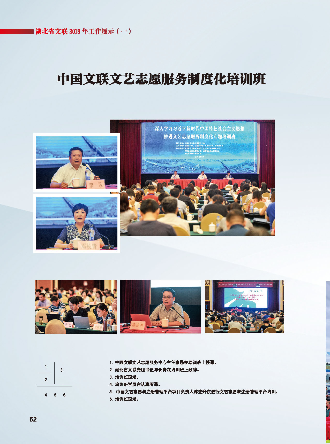 湖北省文聯(lián)2018年工作展示（一）_頁面_17