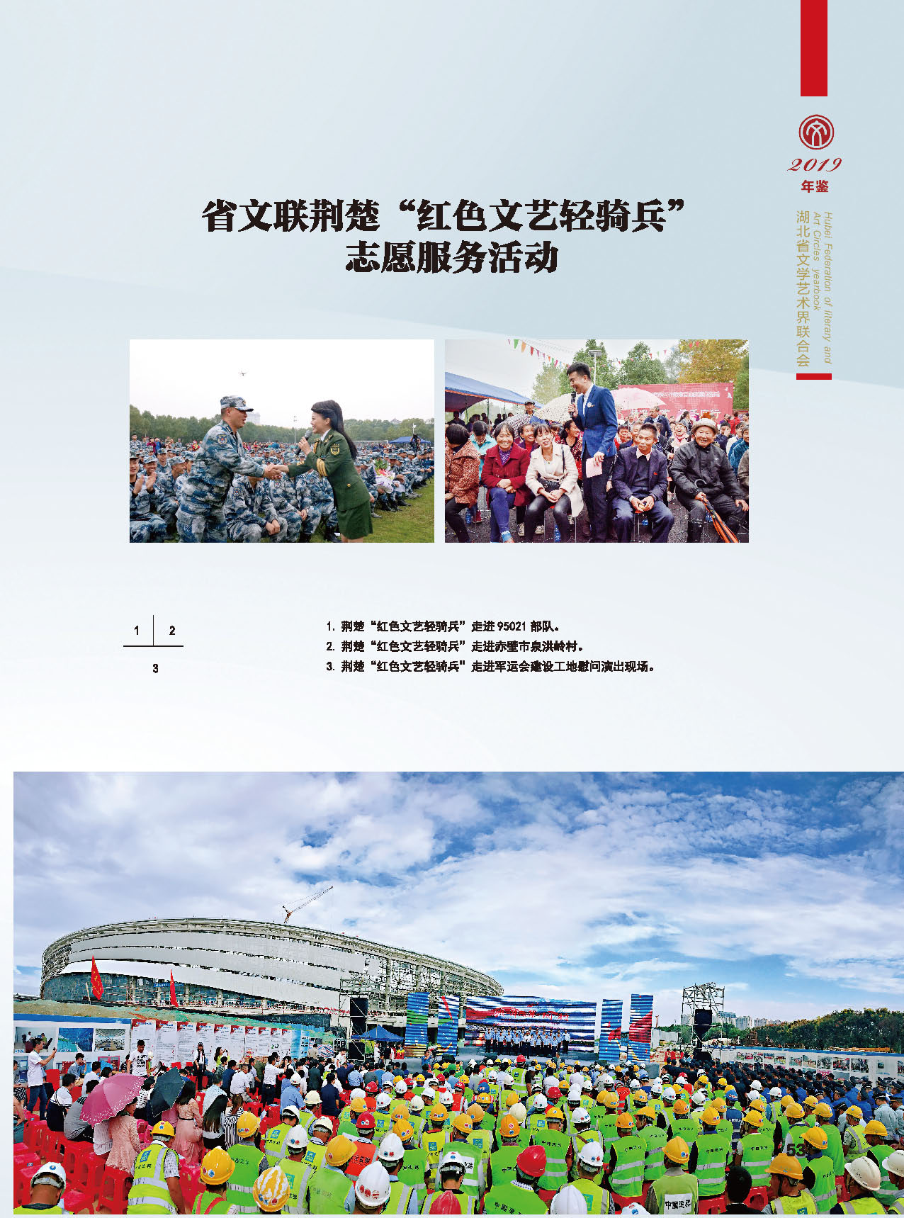 湖北省文聯(lián)2018年工作展示（一）_頁面_18