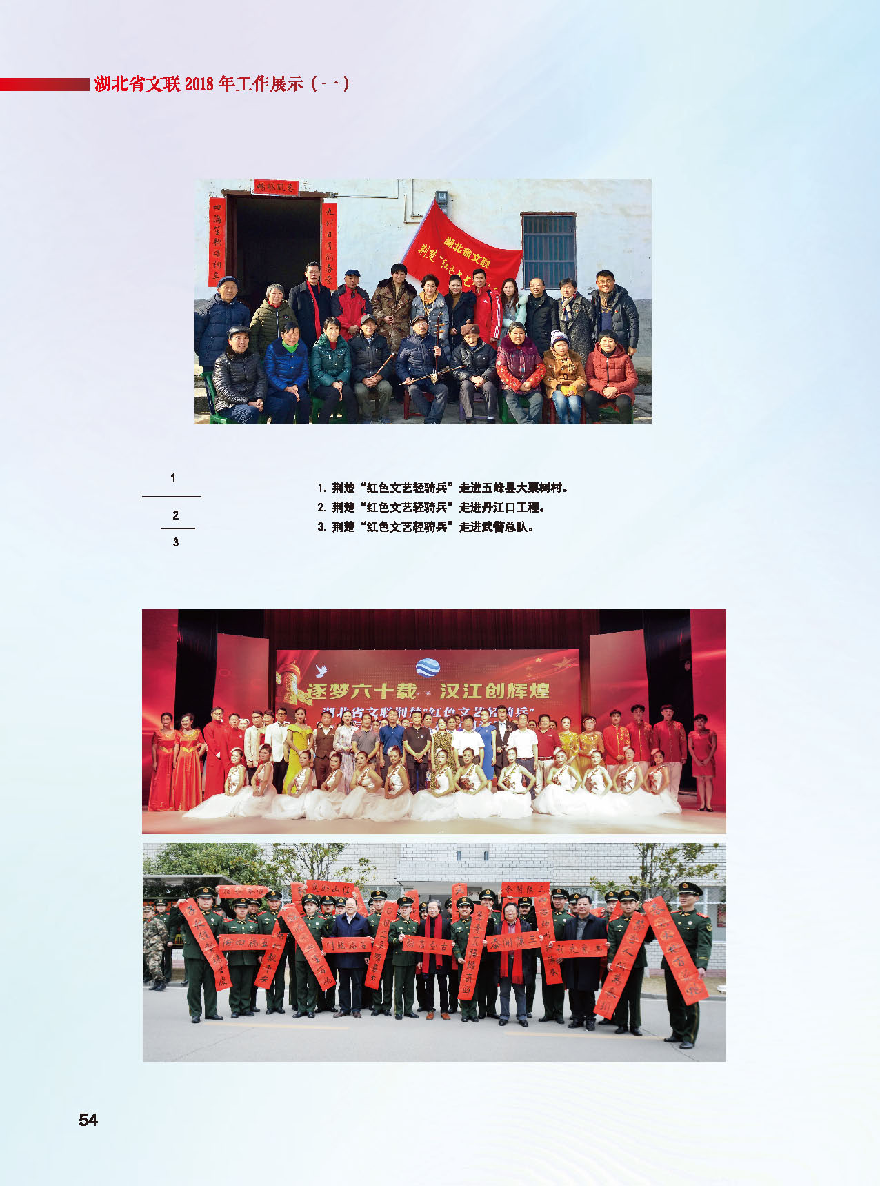 湖北省文聯(lián)2018年工作展示（一）_頁面_19