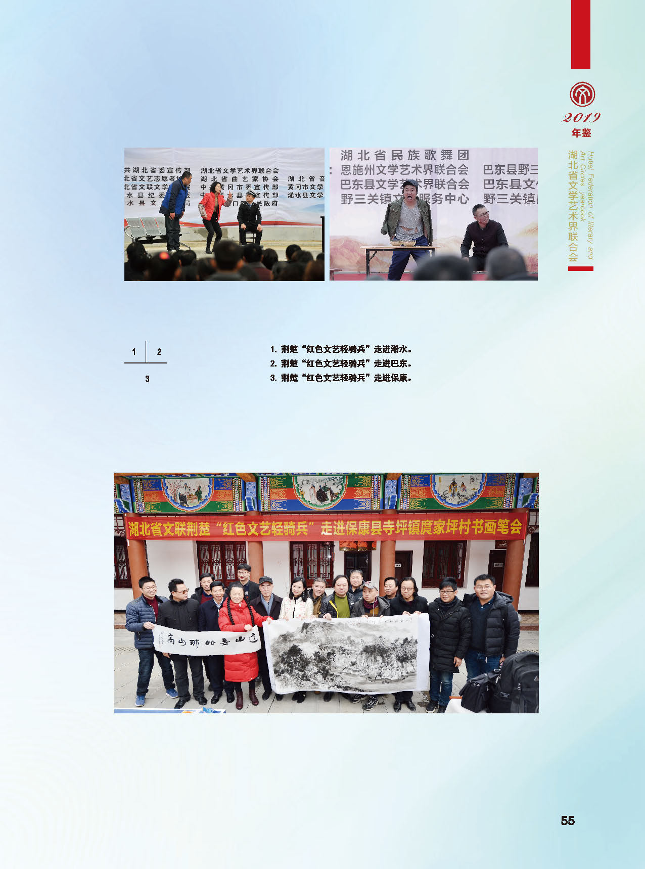 湖北省文聯(lián)2018年工作展示（一）_頁面_20