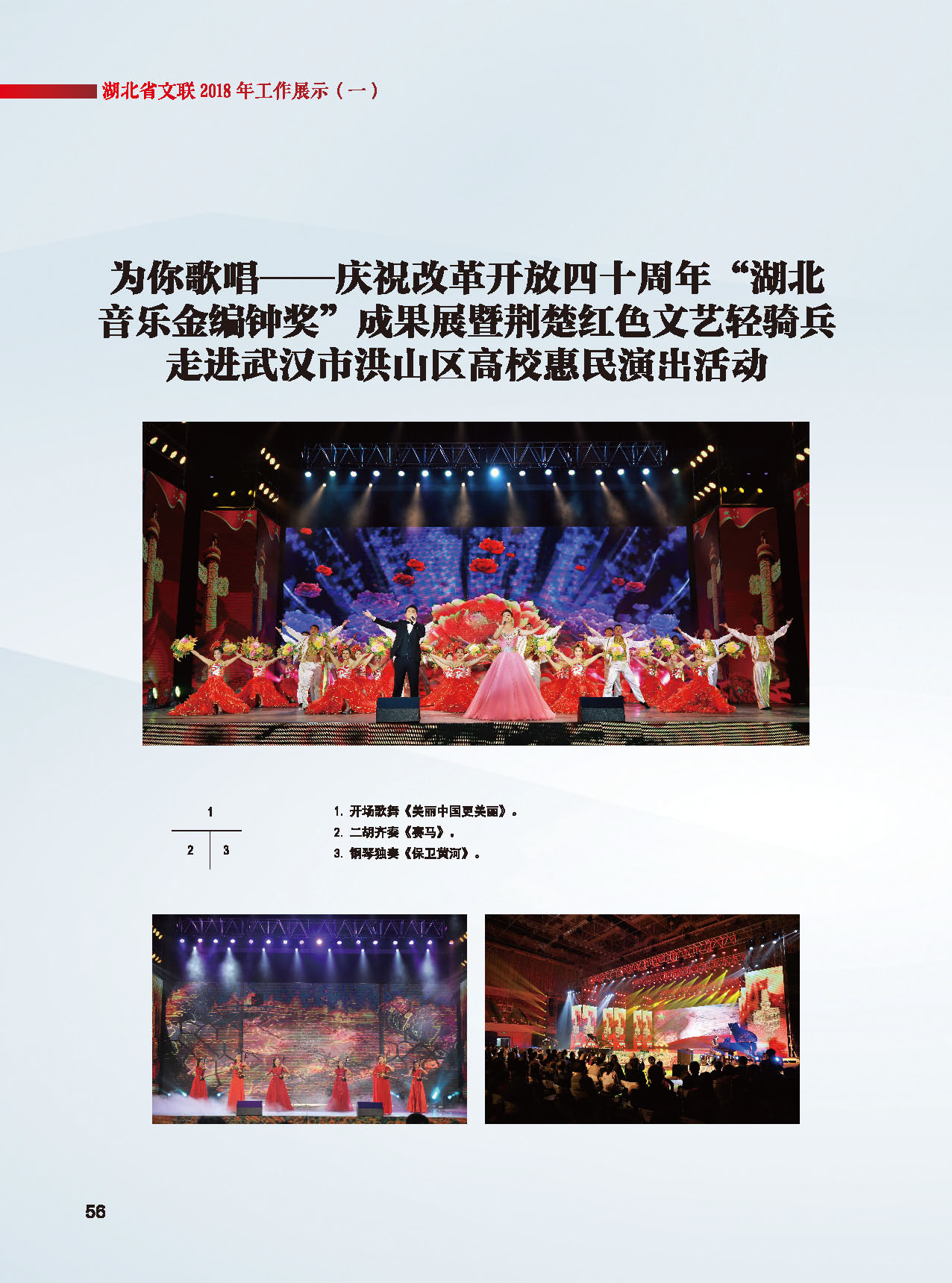 湖北省文聯(lián)2018年工作展示（一）_頁面_21