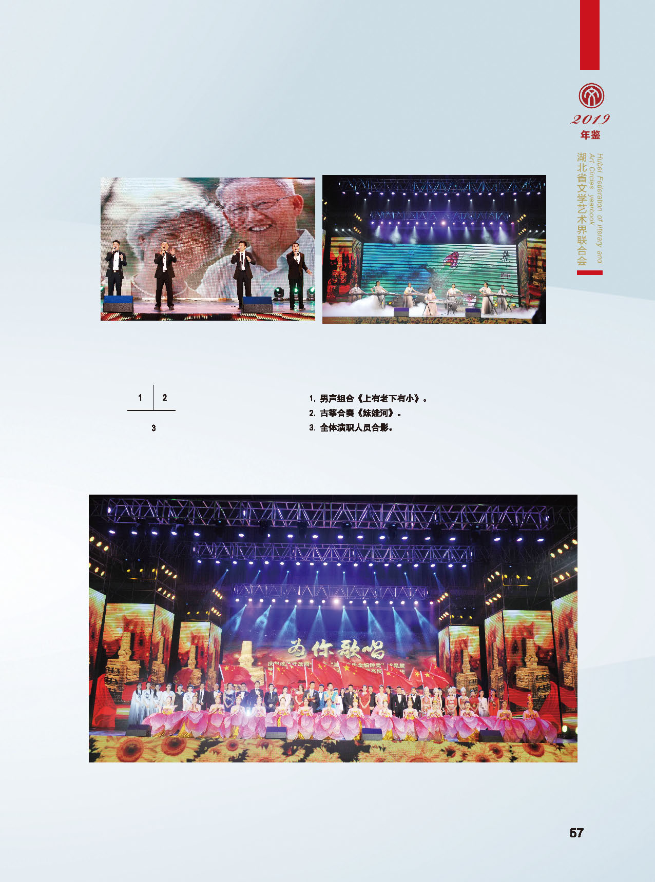 湖北省文聯(lián)2018年工作展示（一）_頁面_22