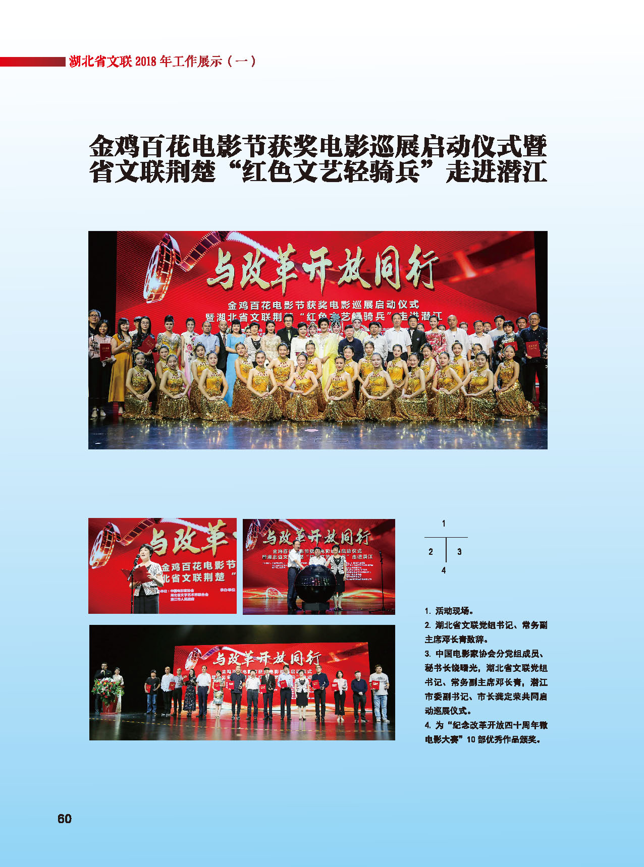 湖北省文聯(lián)2018年工作展示（一）_頁面_25