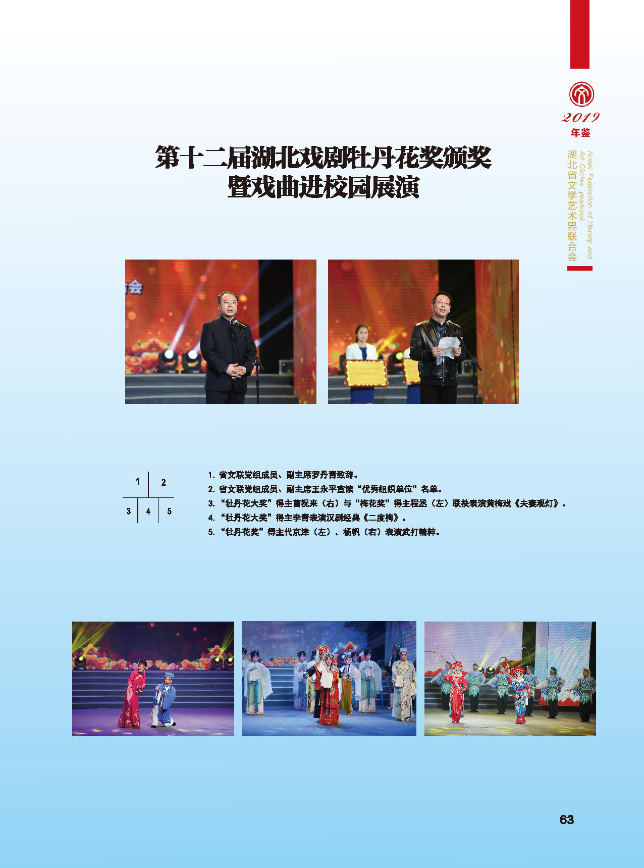 湖北省文聯(lián)2018年工作展示（一）_頁面_28