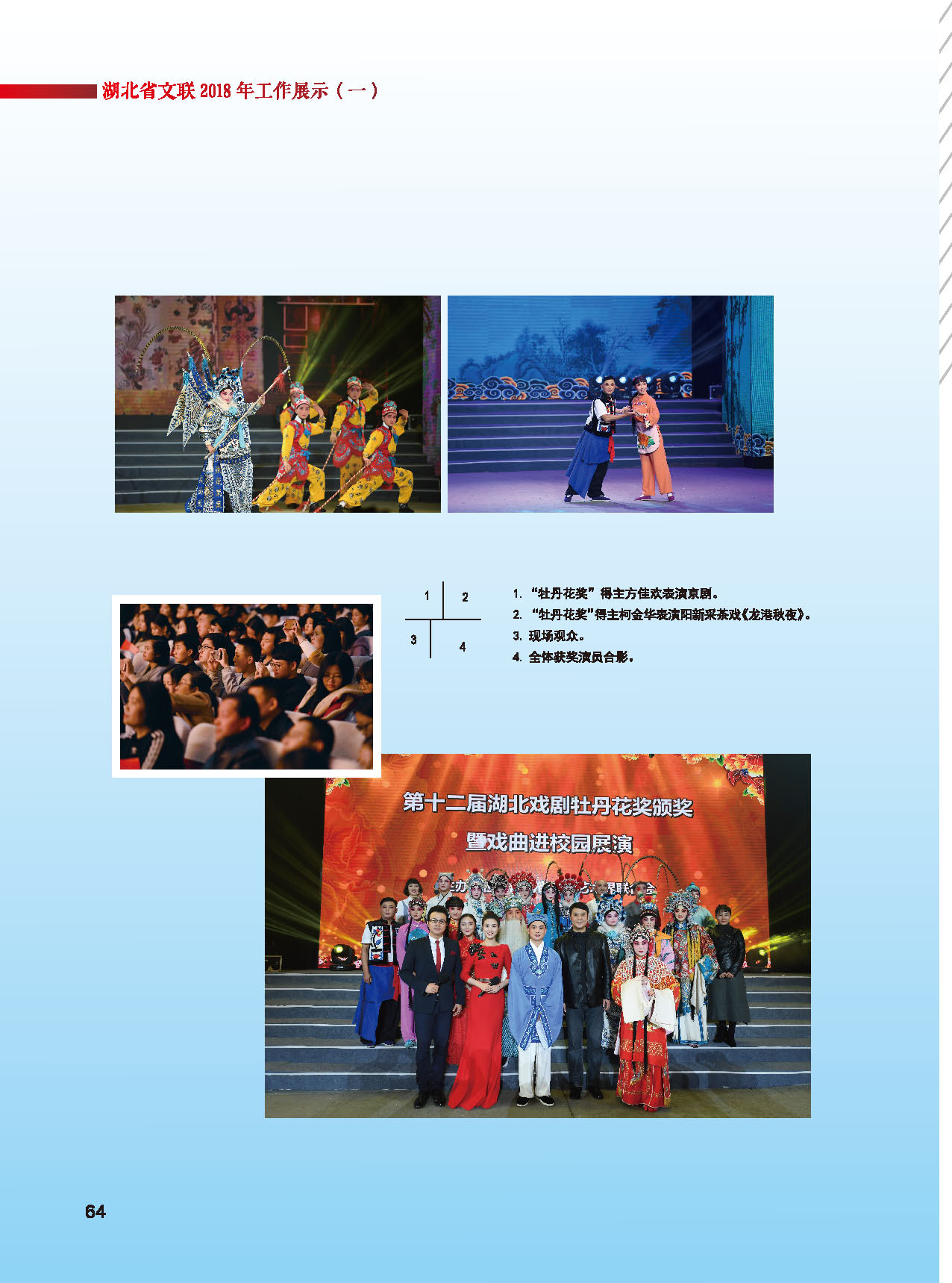 湖北省文聯(lián)2018年工作展示（一）_頁面_29