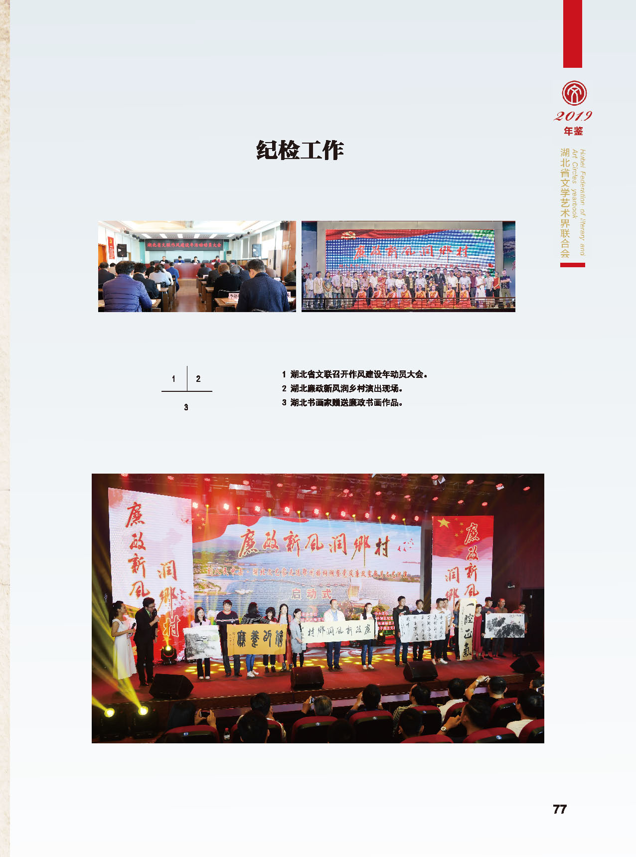 湖北省文聯(lián)2018年工作展示（二）_頁面_04