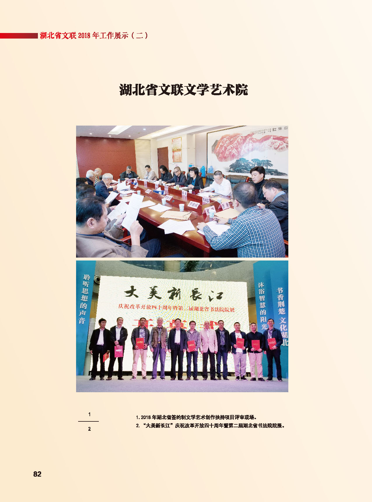 湖北省文聯(lián)2018年工作展示（二）_頁面_09