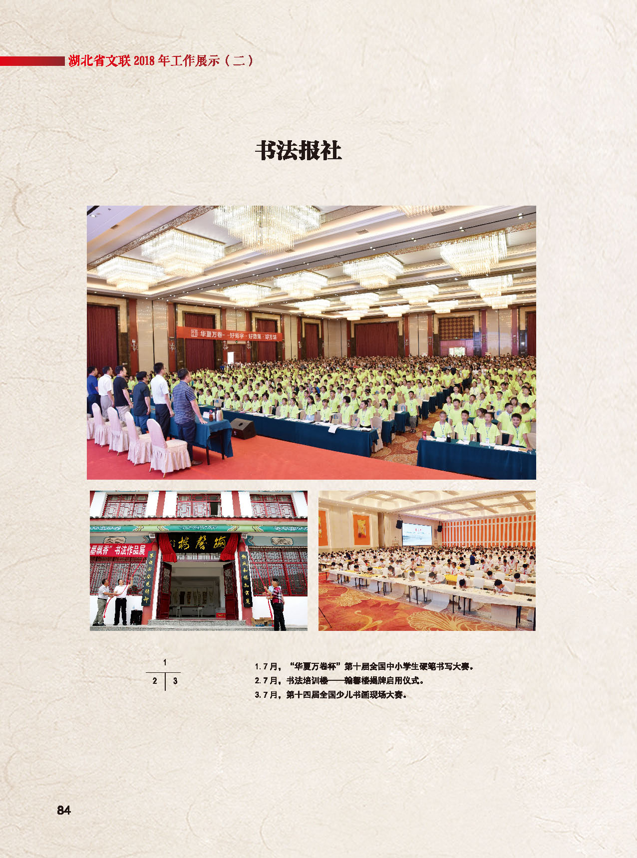 湖北省文聯(lián)2018年工作展示（二）_頁面_11