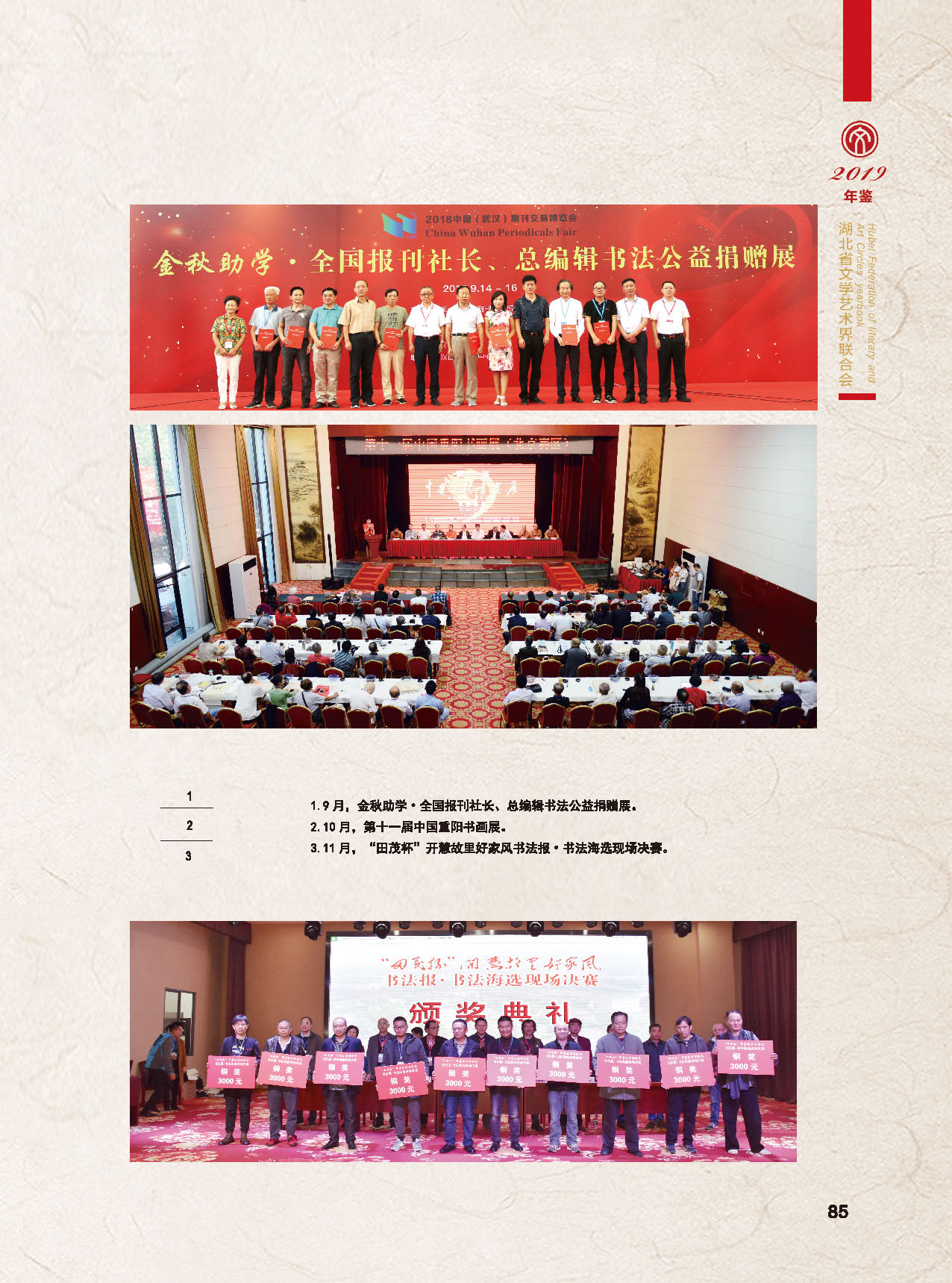 湖北省文聯(lián)2018年工作展示（二）_頁面_12