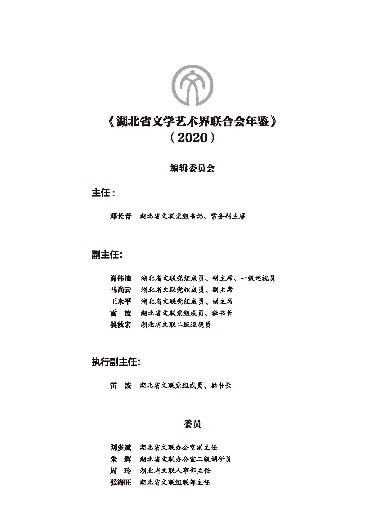 編輯委員會_頁面_01