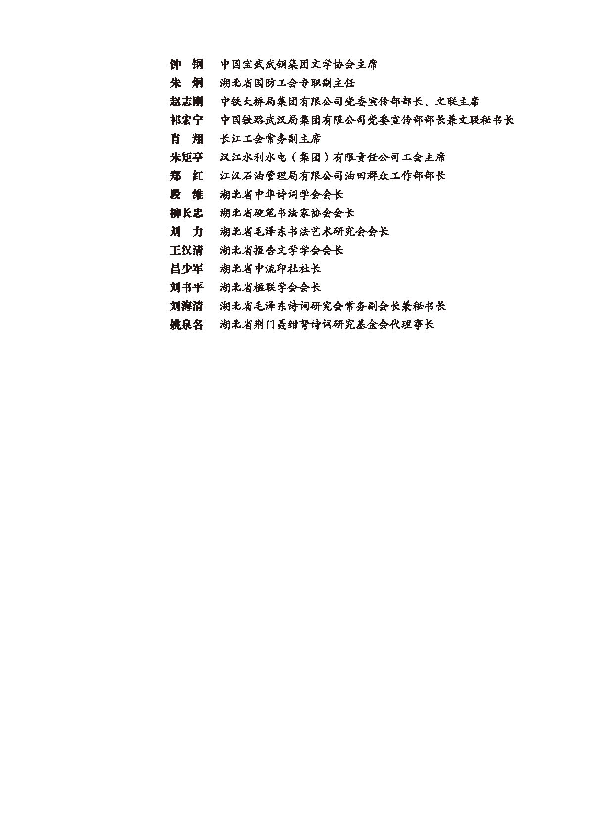 編輯委員會_頁面_03
