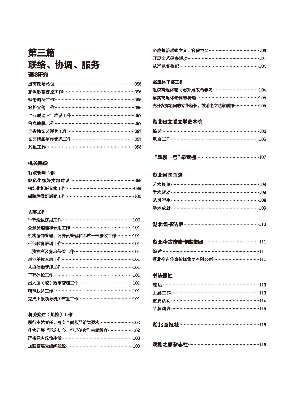 編輯委員會_頁面_10