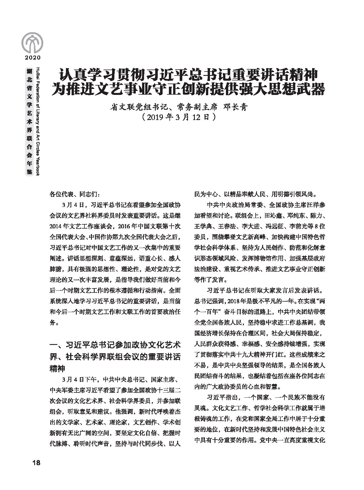 第一篇 領(lǐng)導(dǎo)講話_頁面_02