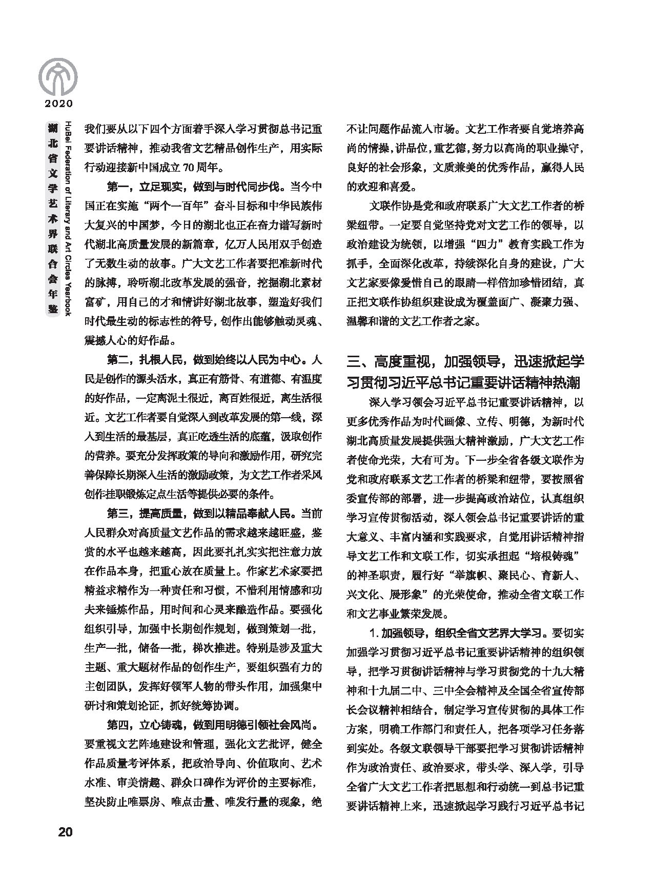 第一篇 領(lǐng)導(dǎo)講話_頁面_04