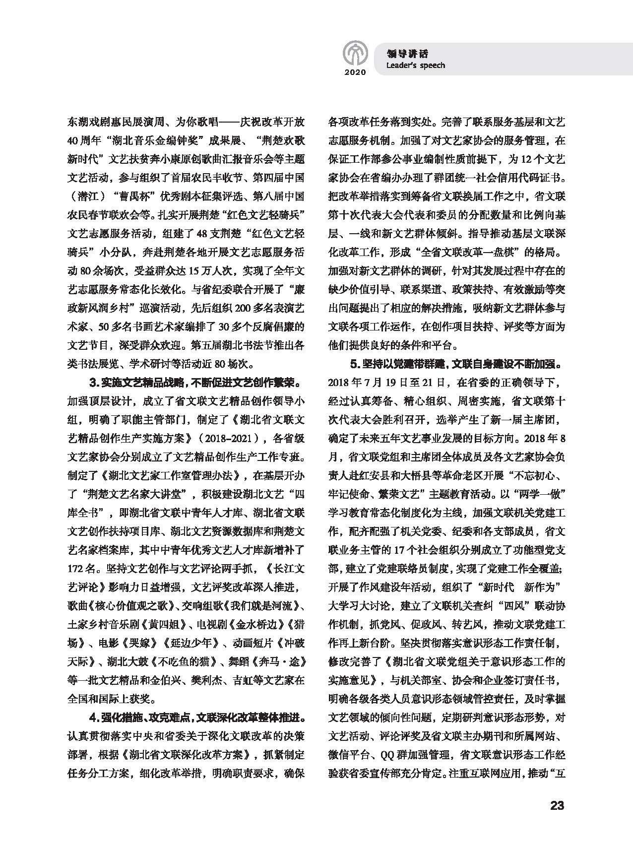 第一篇 領(lǐng)導(dǎo)講話_頁面_07