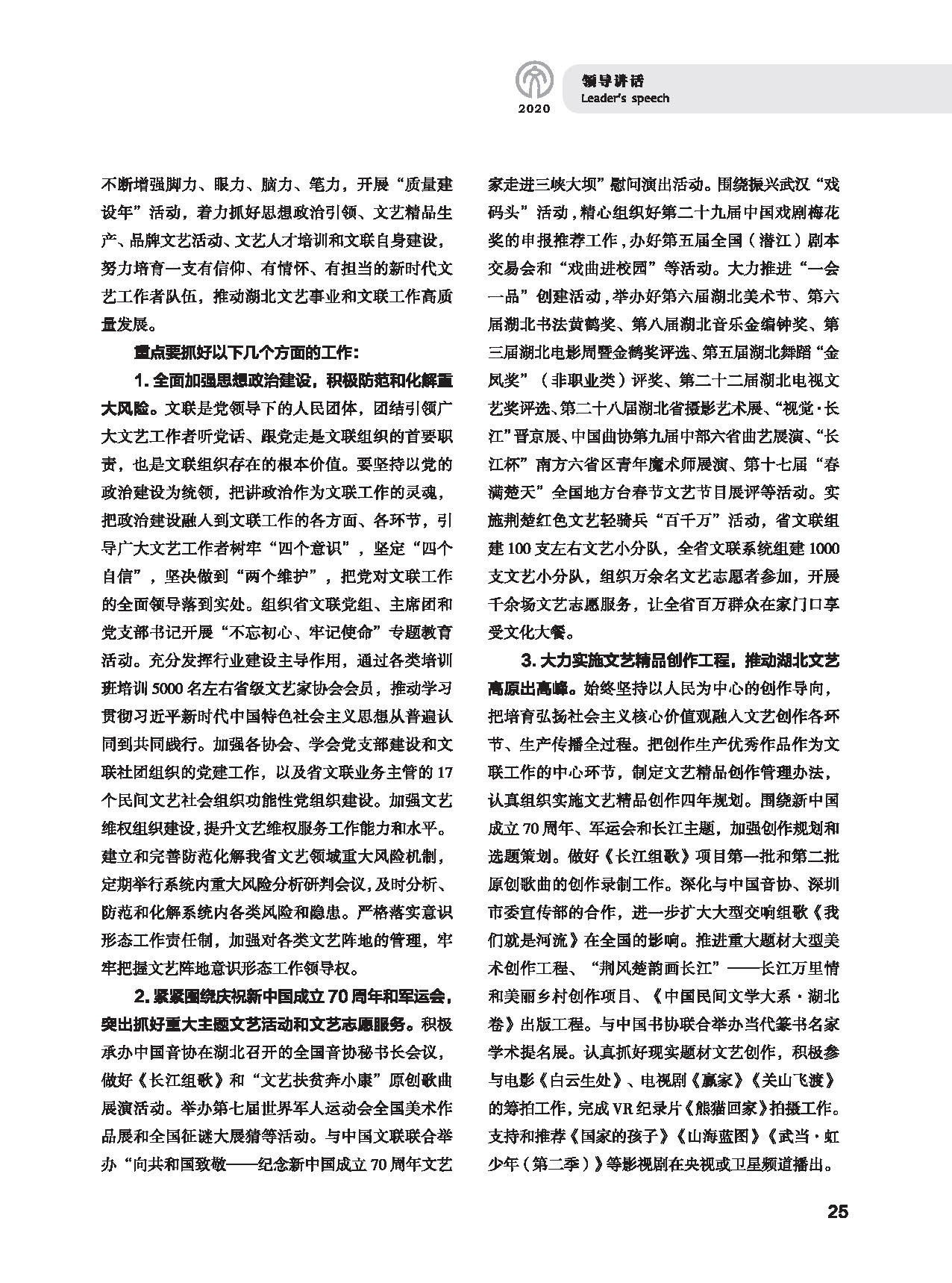 第一篇 領(lǐng)導(dǎo)講話_頁面_09