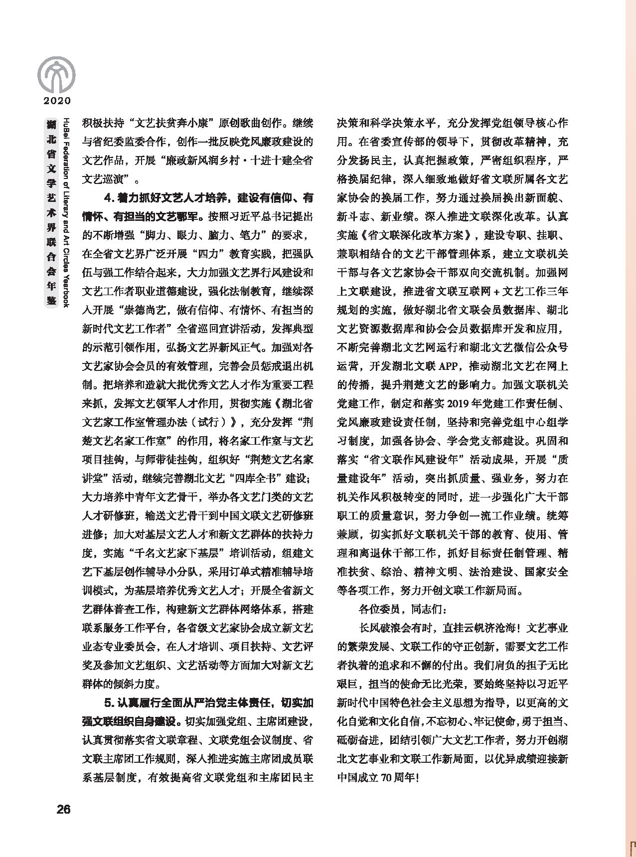 第一篇 領(lǐng)導(dǎo)講話_頁面_10