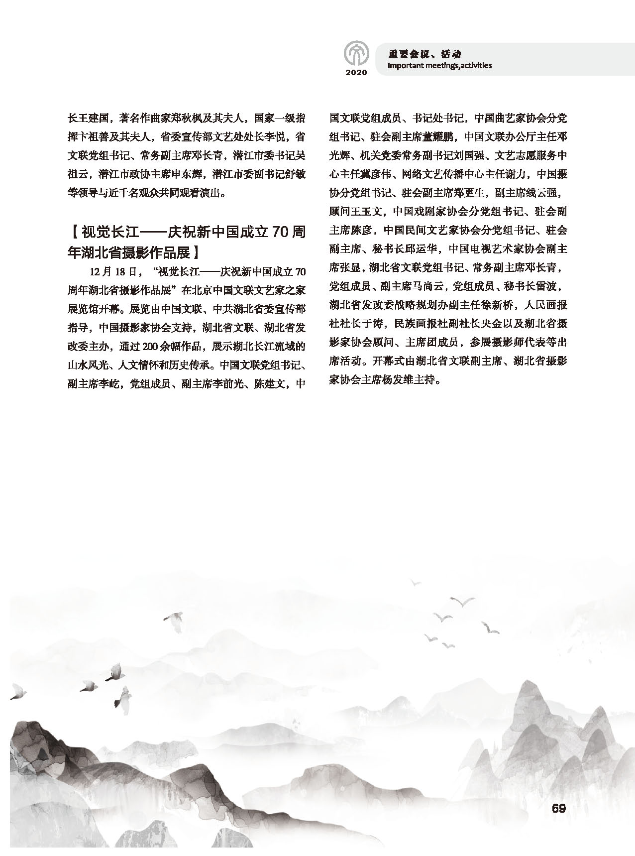 第二篇 重要會(huì)議、活動(dòng)_頁(yè)面_05