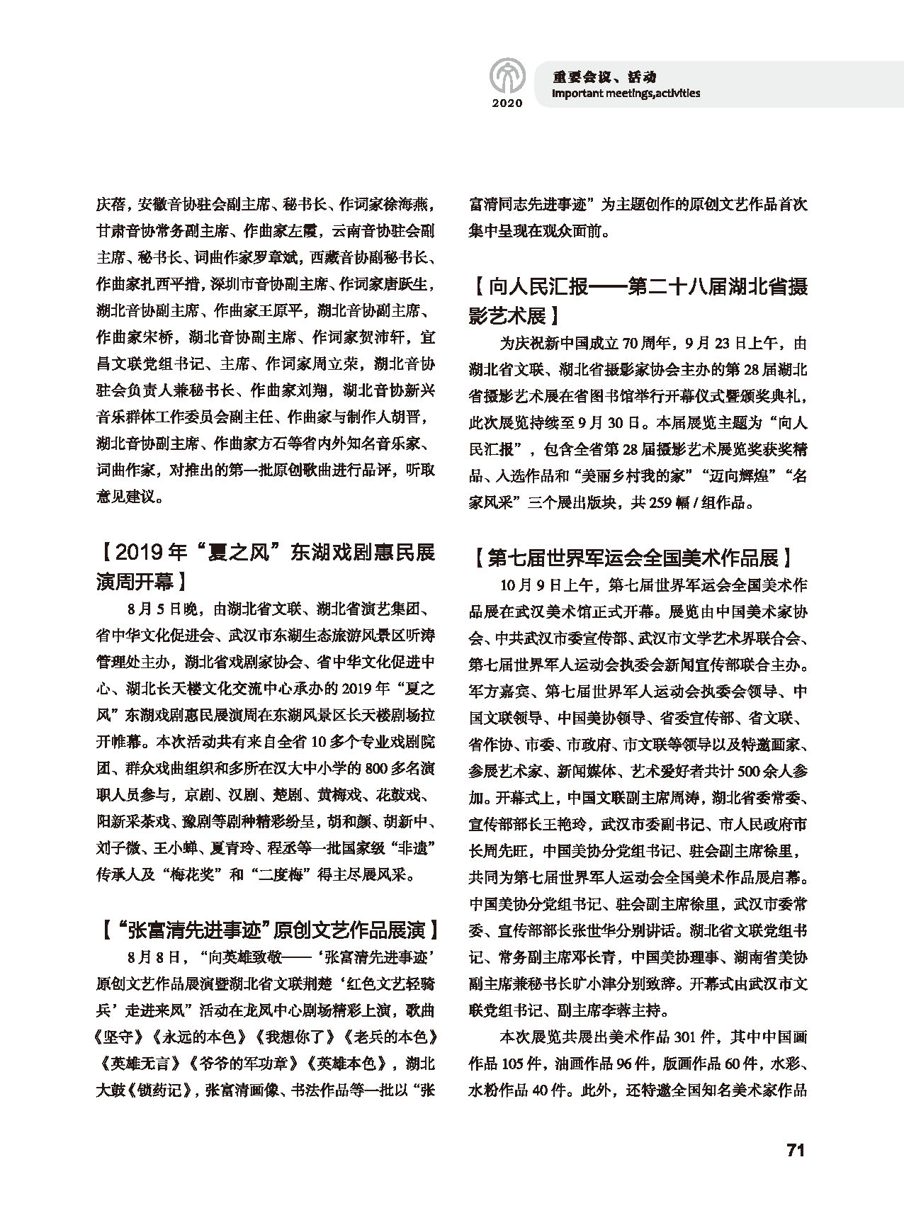 第二篇 重要會(huì)議、活動(dòng)_頁(yè)面_07