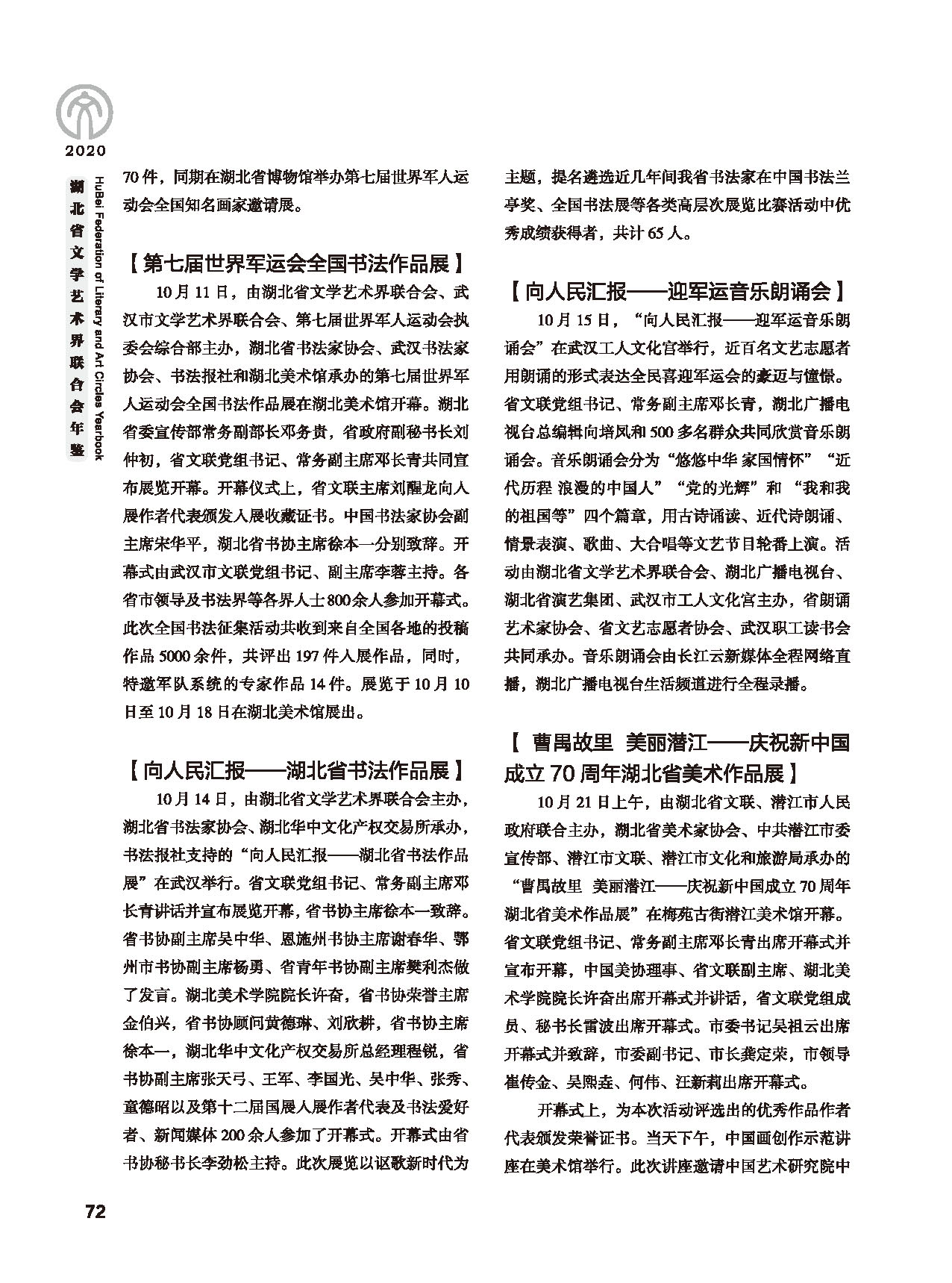 第二篇 重要會(huì)議、活動(dòng)_頁(yè)面_08