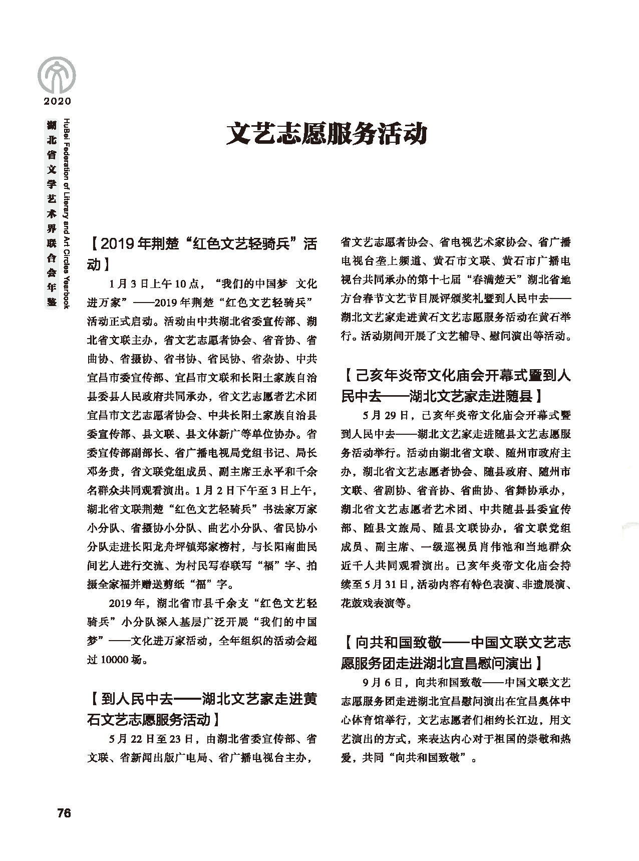 第二篇 重要會(huì)議、活動(dòng)_頁(yè)面_12