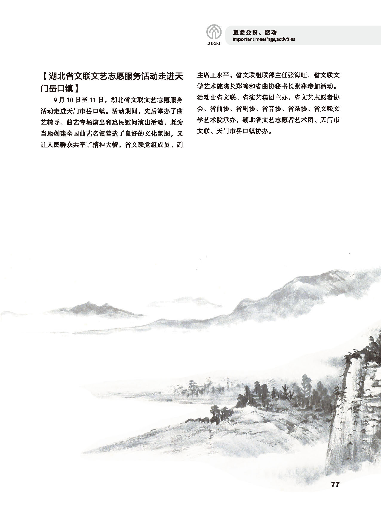 第二篇 重要會(huì)議、活動(dòng)_頁(yè)面_13