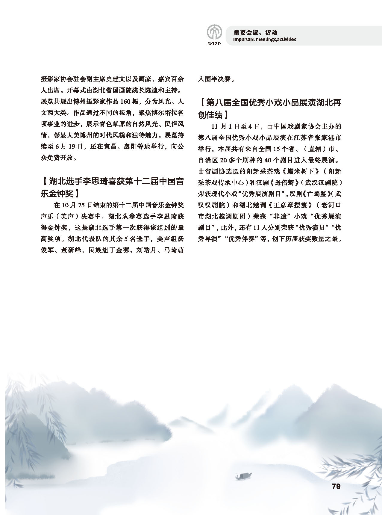 第二篇 重要會(huì)議、活動(dòng)_頁(yè)面_15