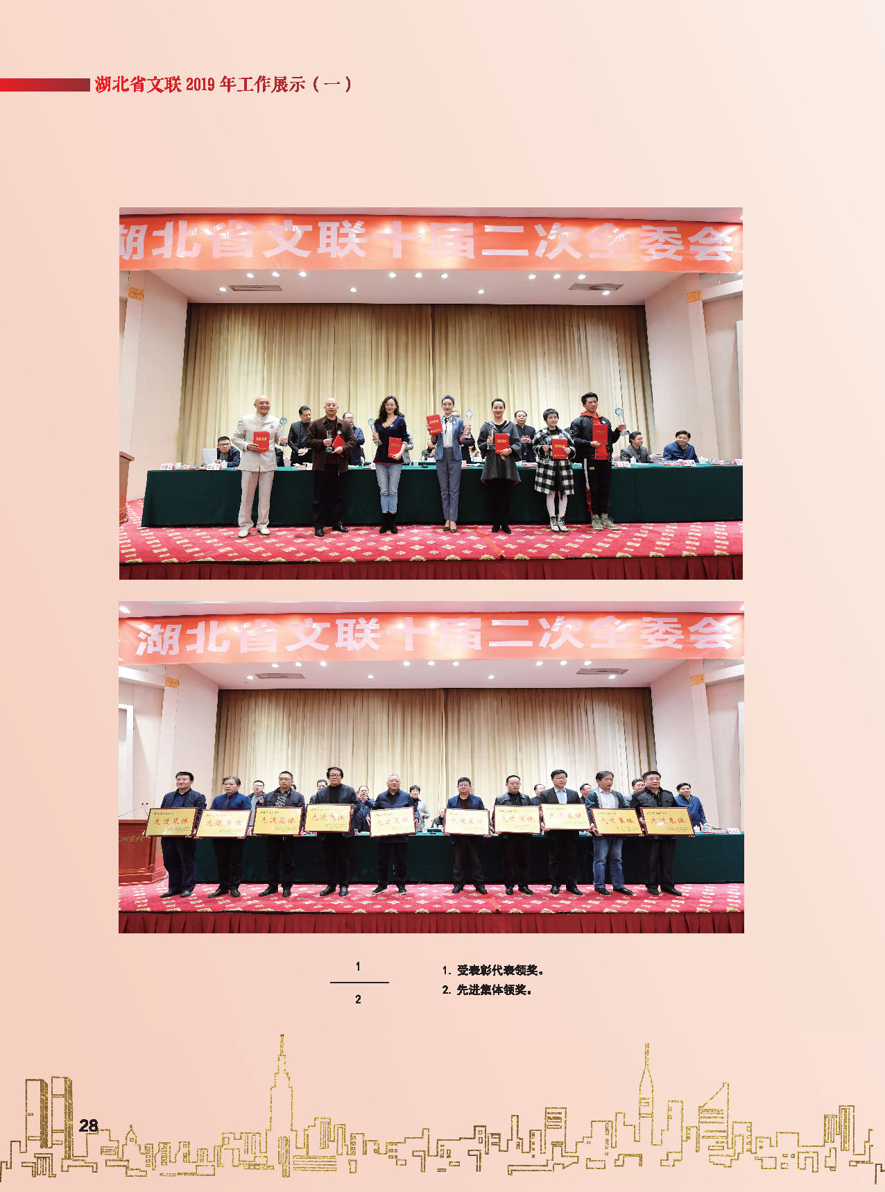 湖北省文聯(lián)第十屆二次全委會_頁面_02