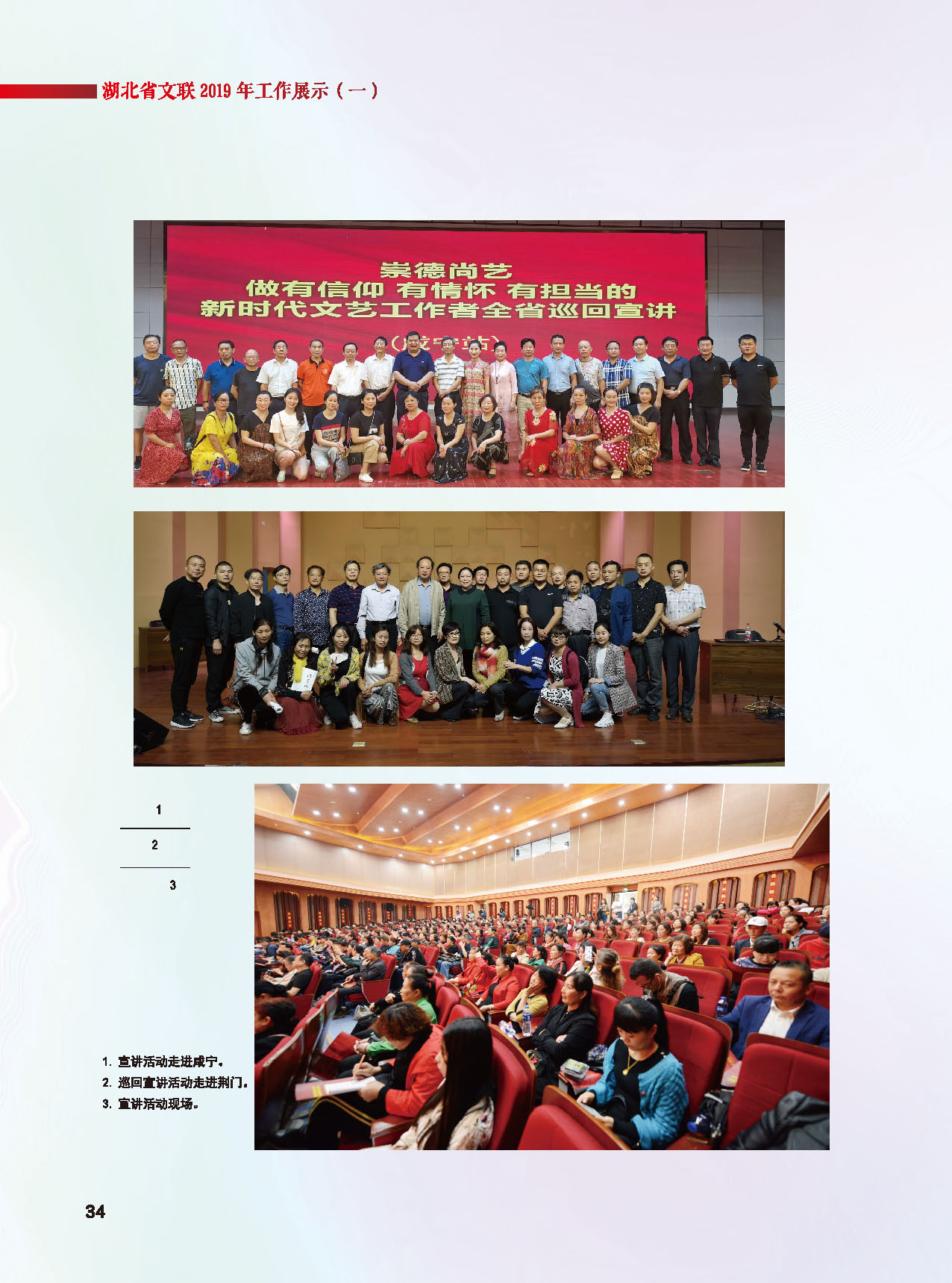 湖北省文聯(lián)第十屆二次全委會_頁面_08