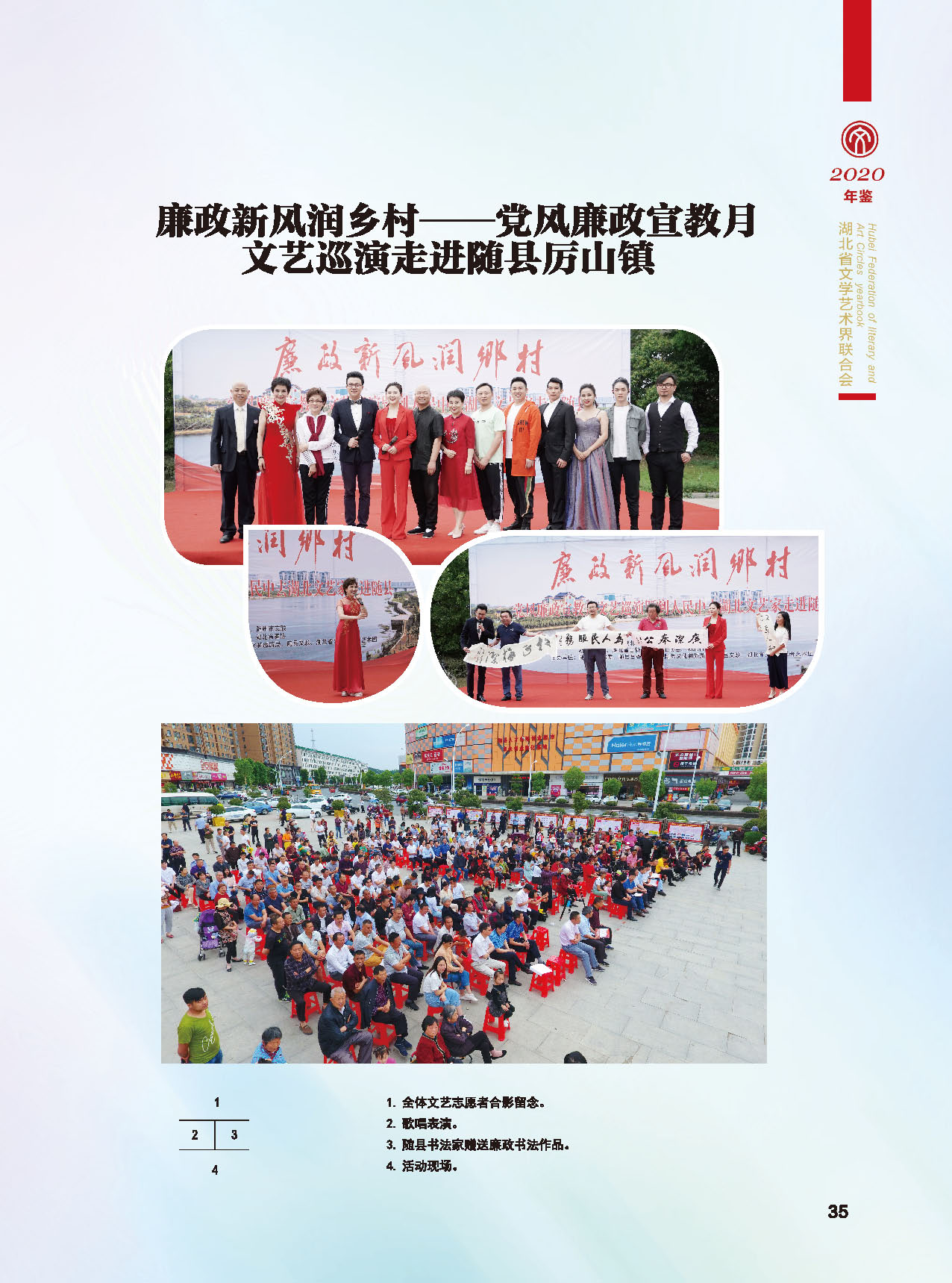 湖北省文聯(lián)第十屆二次全委會_頁面_09