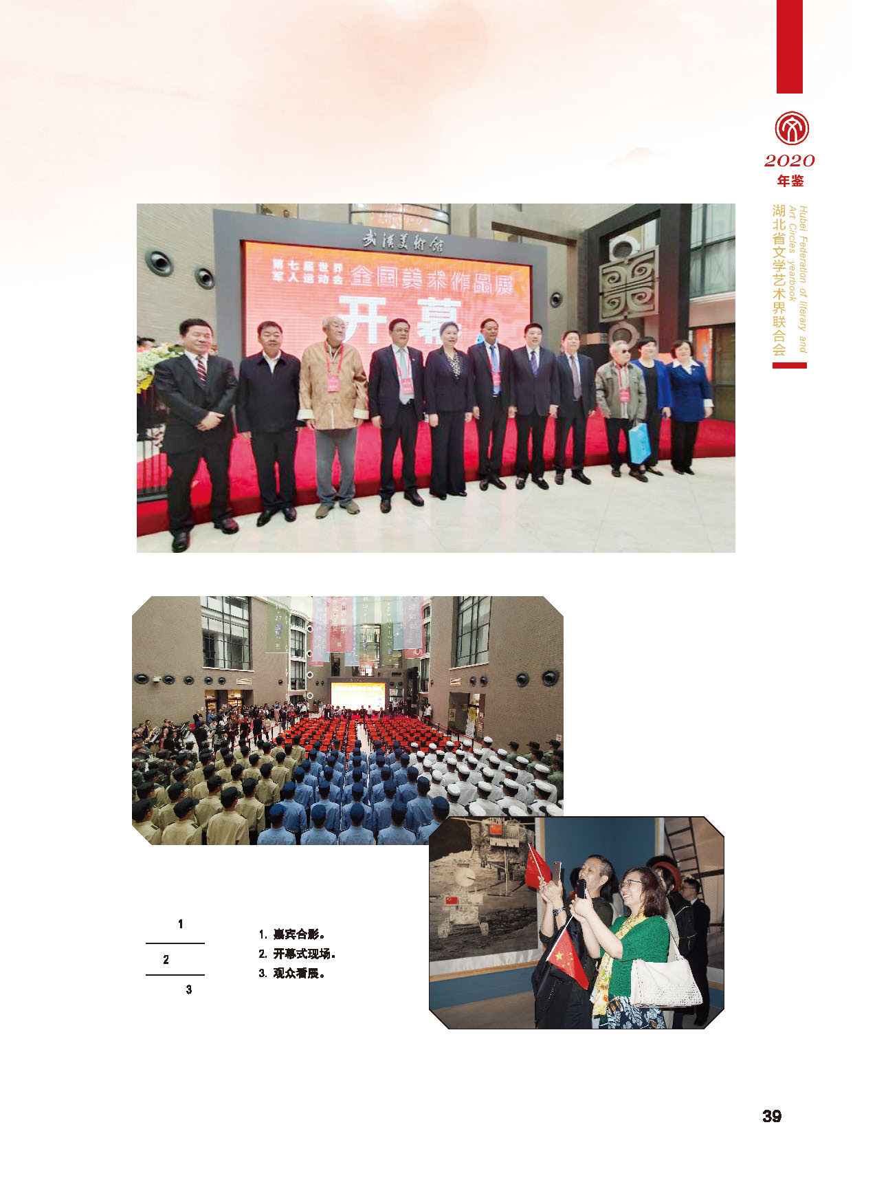 湖北省文聯(lián)第十屆二次全委會_頁面_13