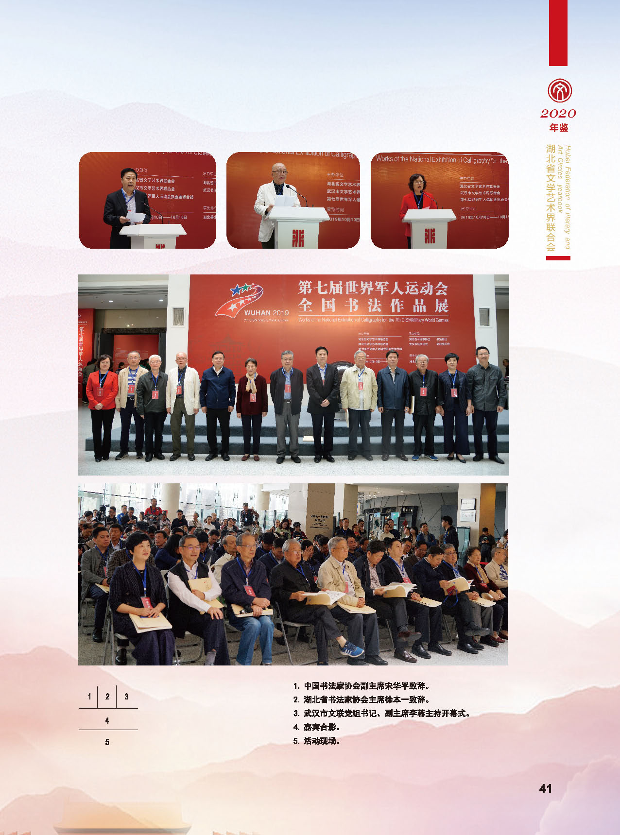 湖北省文聯(lián)第十屆二次全委會_頁面_15