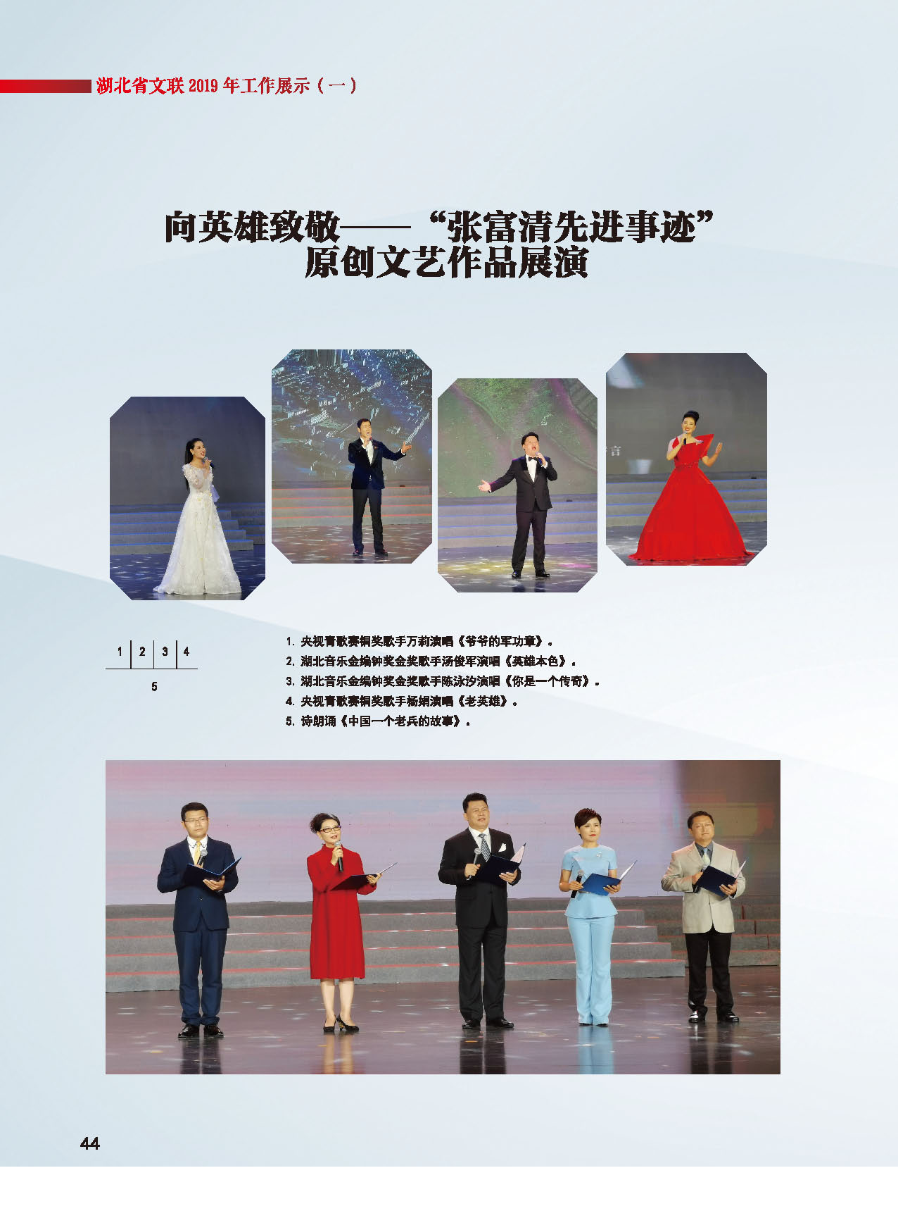 湖北省文聯(lián)第十屆二次全委會_頁面_18