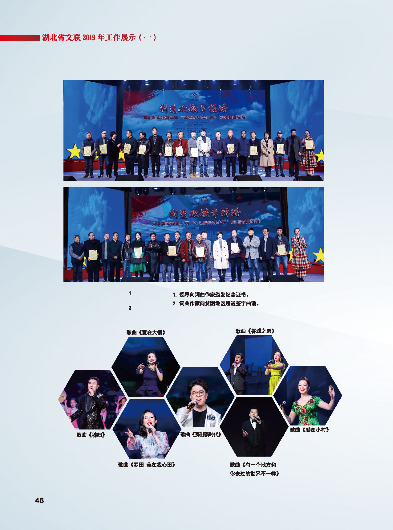 湖北省文聯(lián)第十屆二次全委會(huì)_頁(yè)面_20