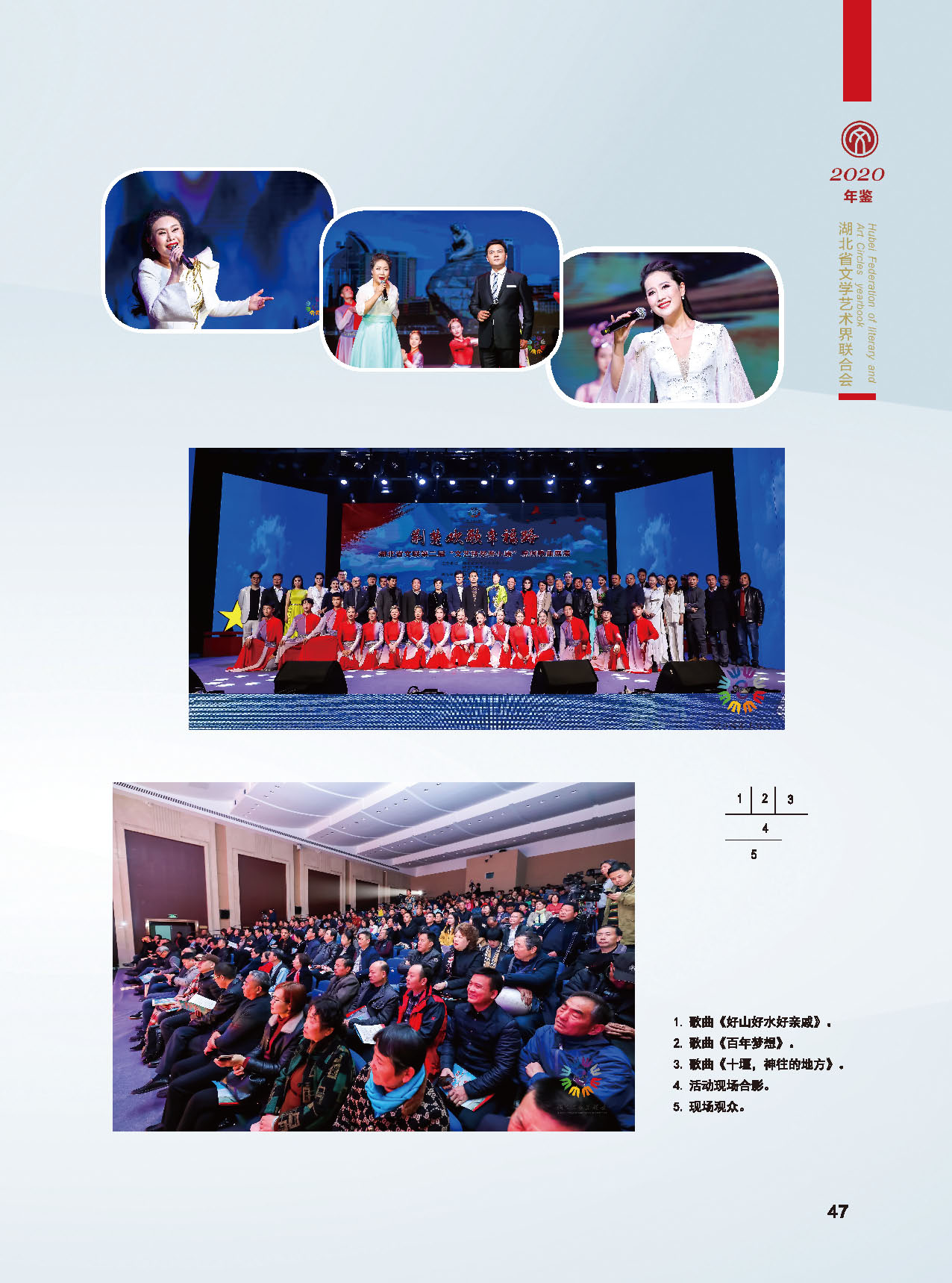 湖北省文聯(lián)第十屆二次全委會(huì)_頁(yè)面_21