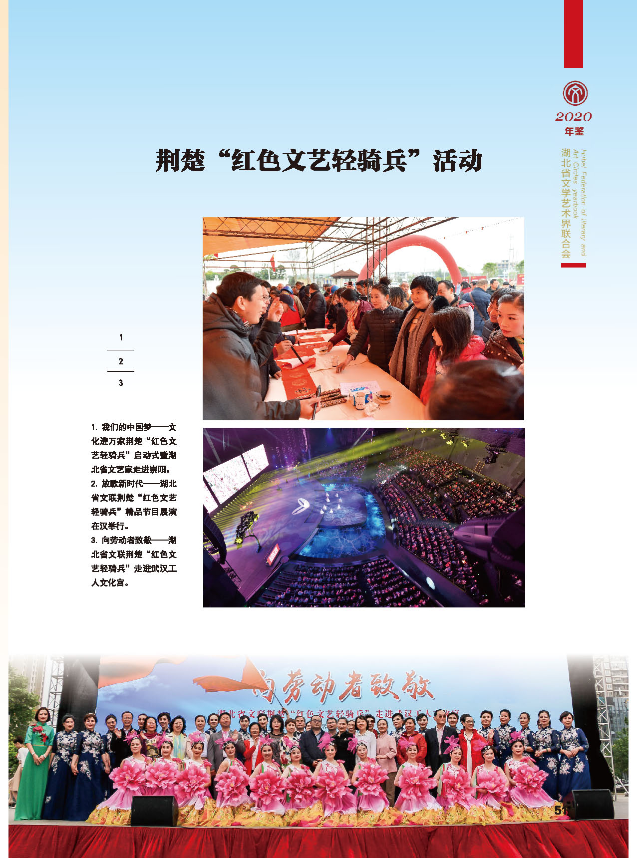 湖北省文聯(lián)第十屆二次全委會(huì)_頁(yè)面_25