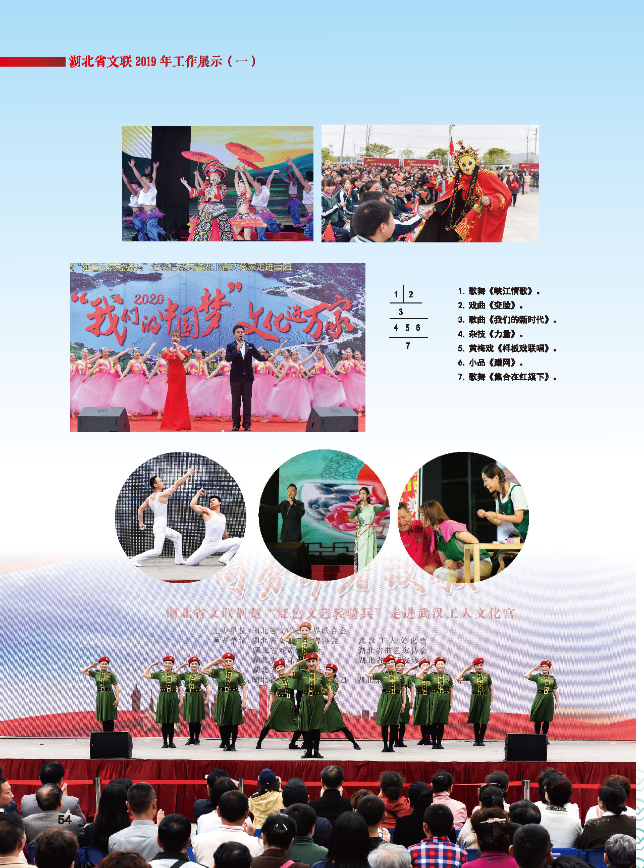 湖北省文聯(lián)第十屆二次全委會(huì)_頁(yè)面_28