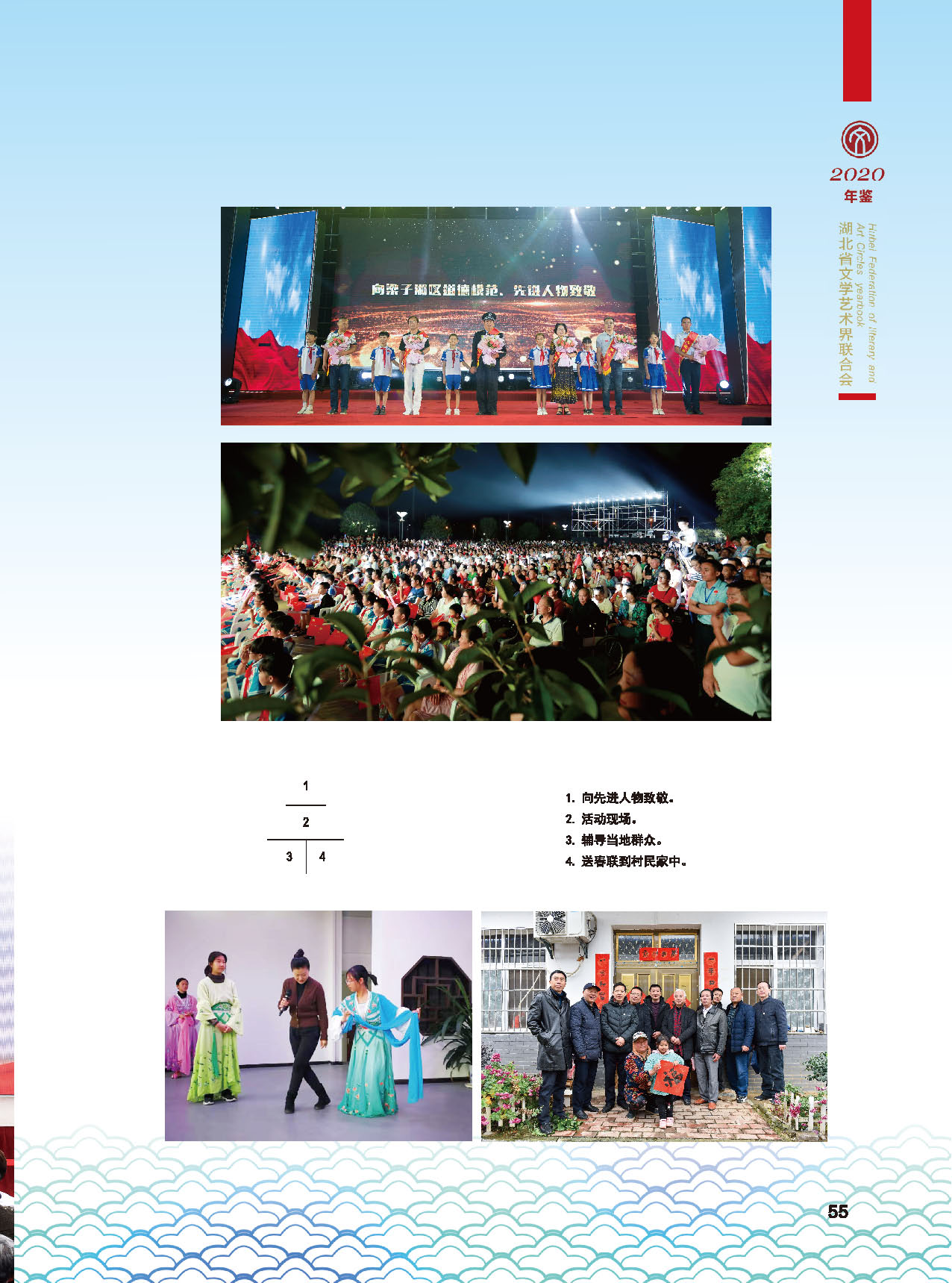 湖北省文聯(lián)第十屆二次全委會(huì)_頁(yè)面_29