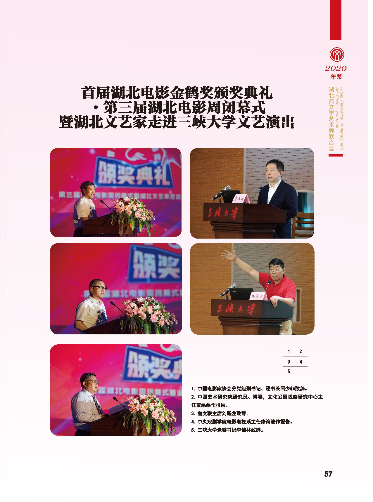 湖北省文聯(lián)第十屆二次全委會(huì)_頁(yè)面_31