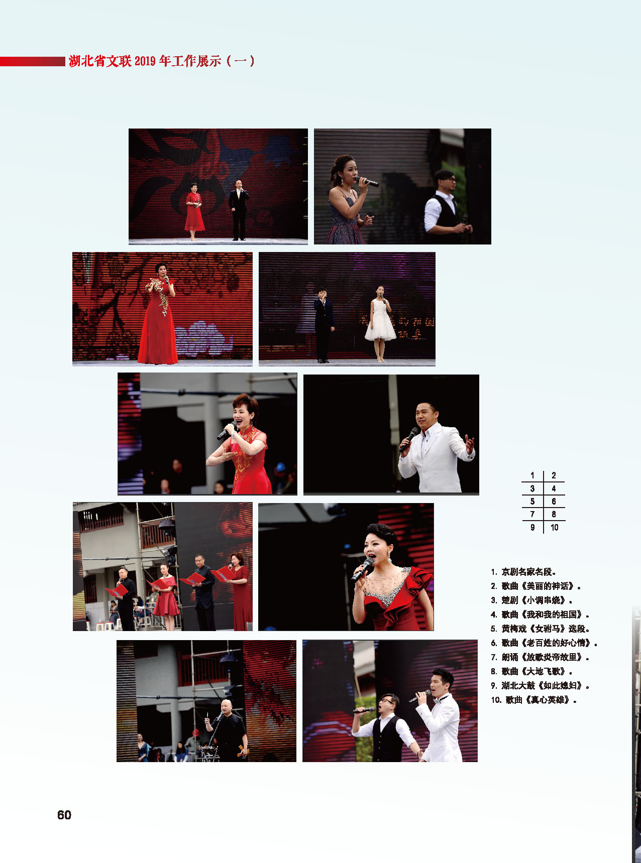 湖北省文聯(lián)第十屆二次全委會(huì)_頁(yè)面_34