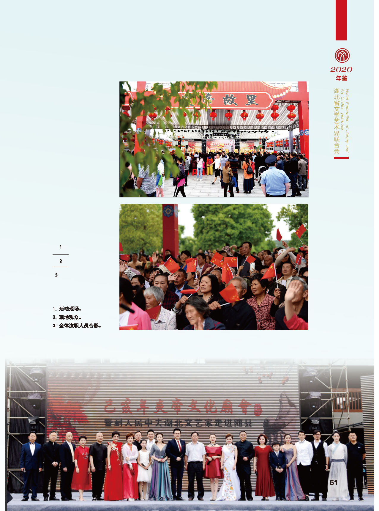 湖北省文聯(lián)第十屆二次全委會(huì)_頁(yè)面_35